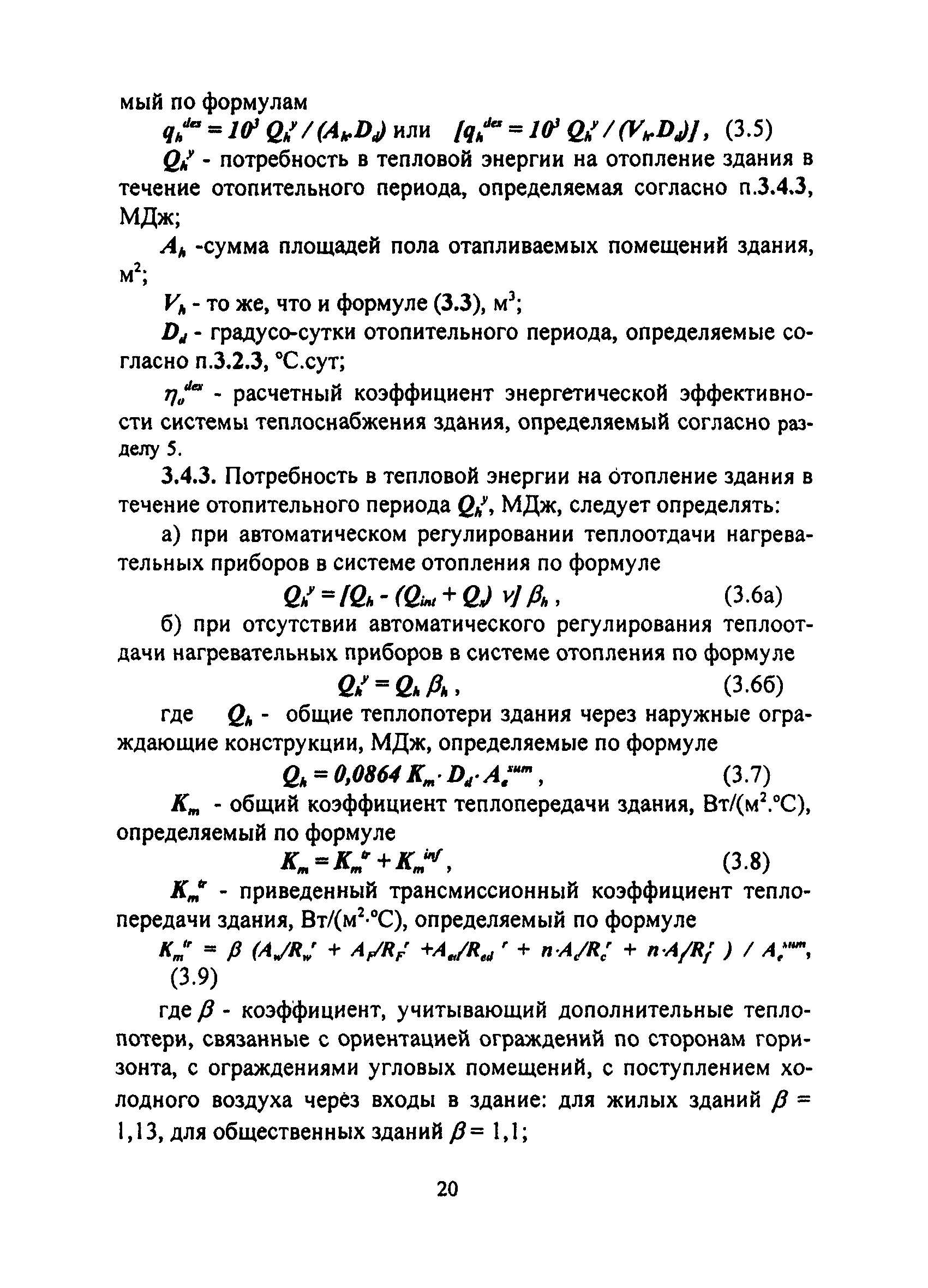 ТСН 23-308-00