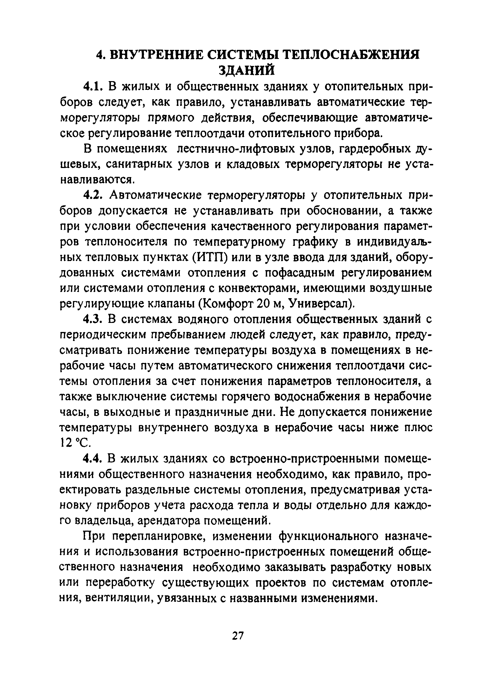 ТСН 23-308-00