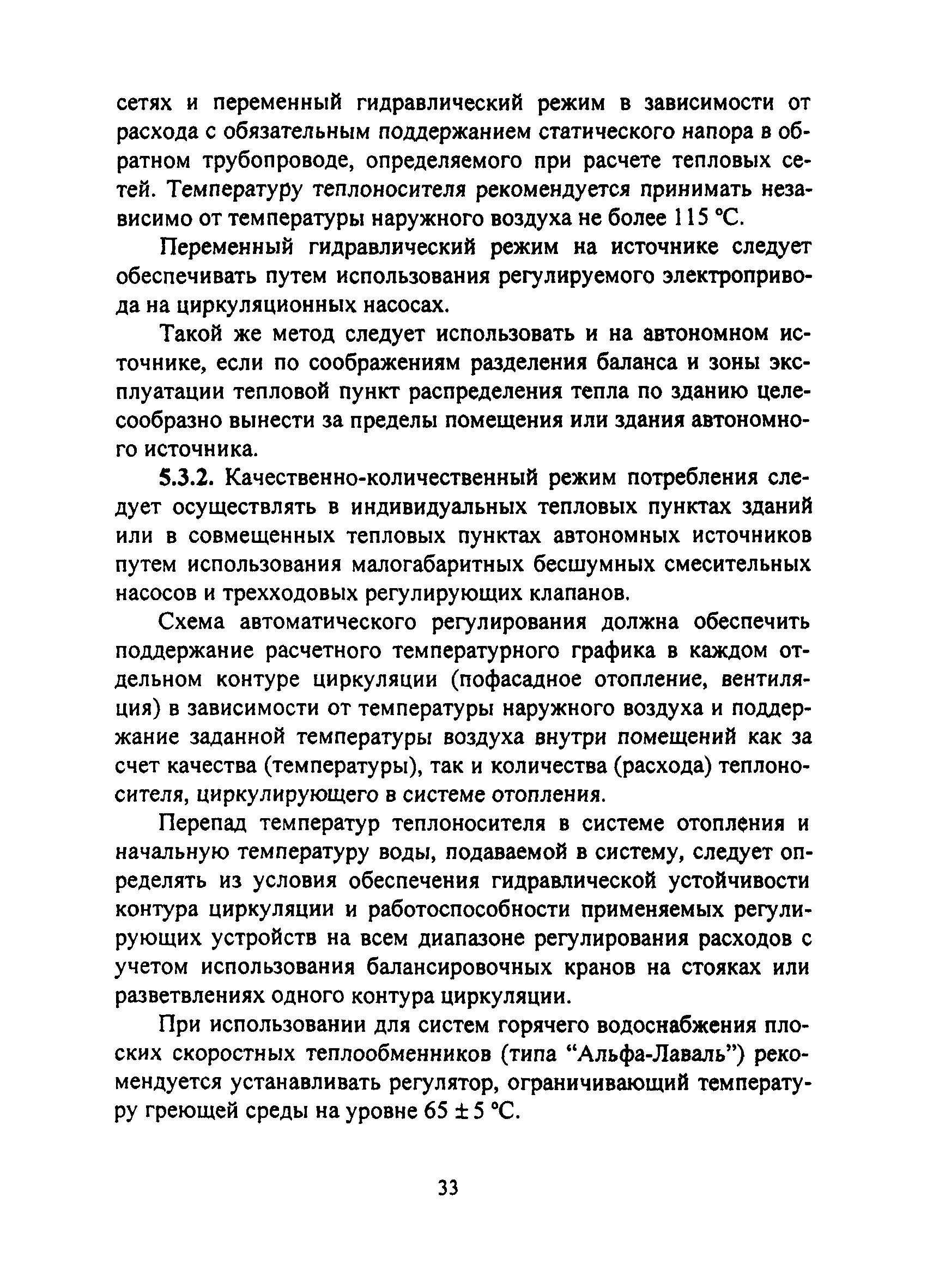 ТСН 23-308-00