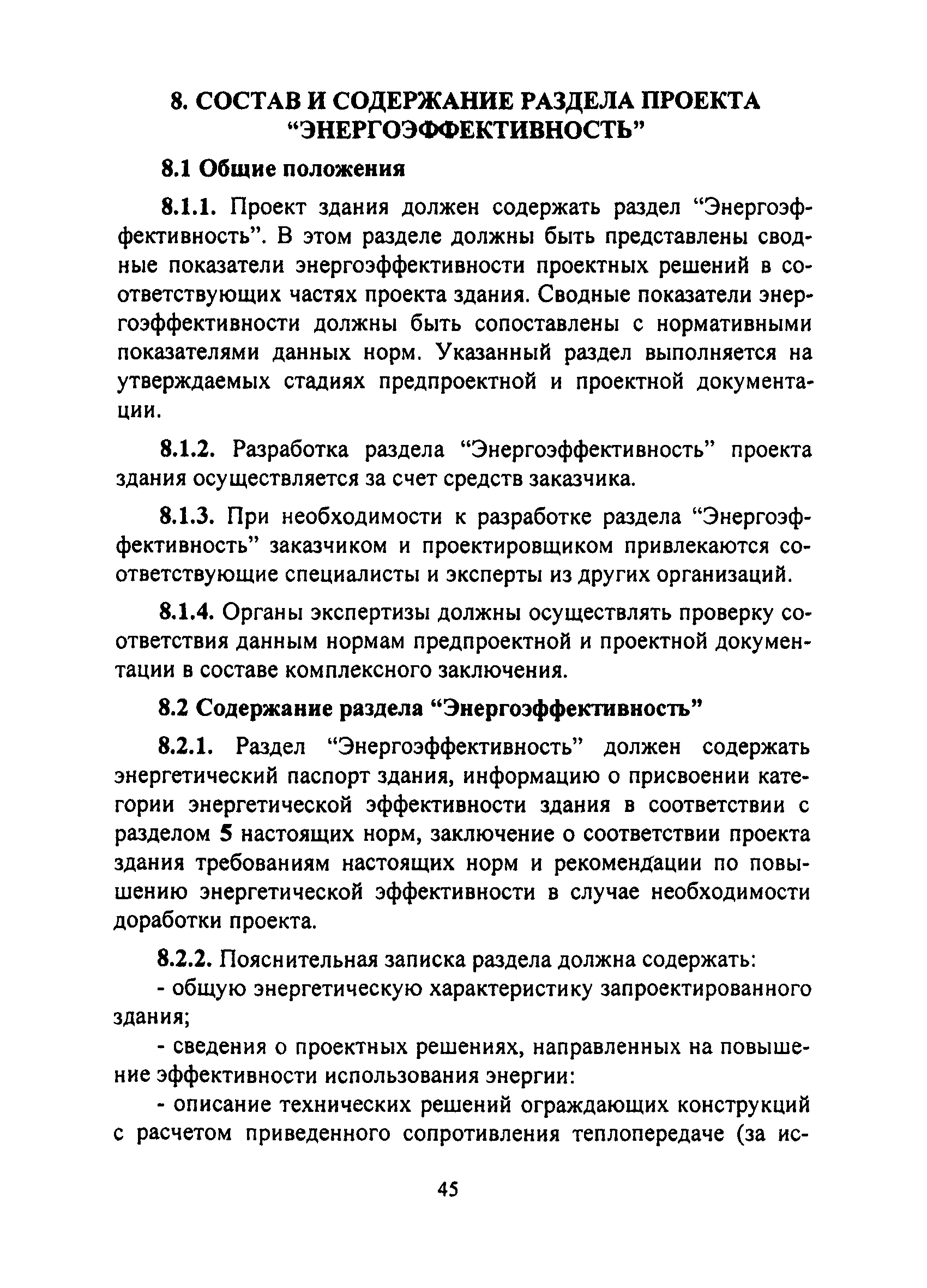 Скачать ТСН 23-308-00 Нормы теплотехнического проектирования гражданских  зданий с учетом энергосбережения