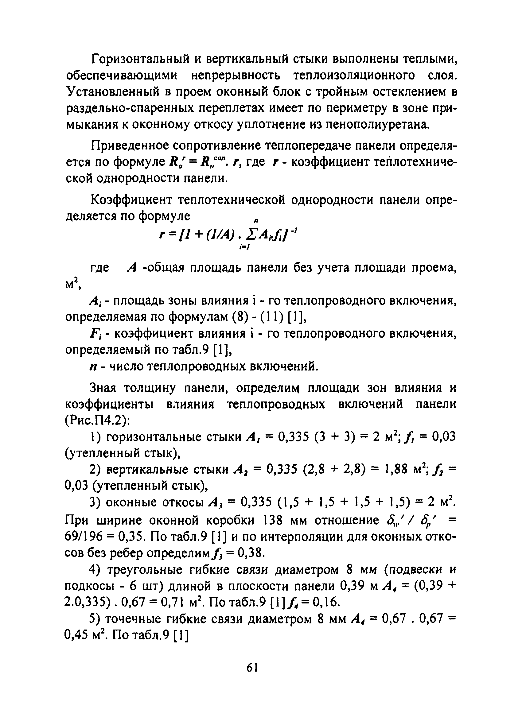 ТСН 23-308-00