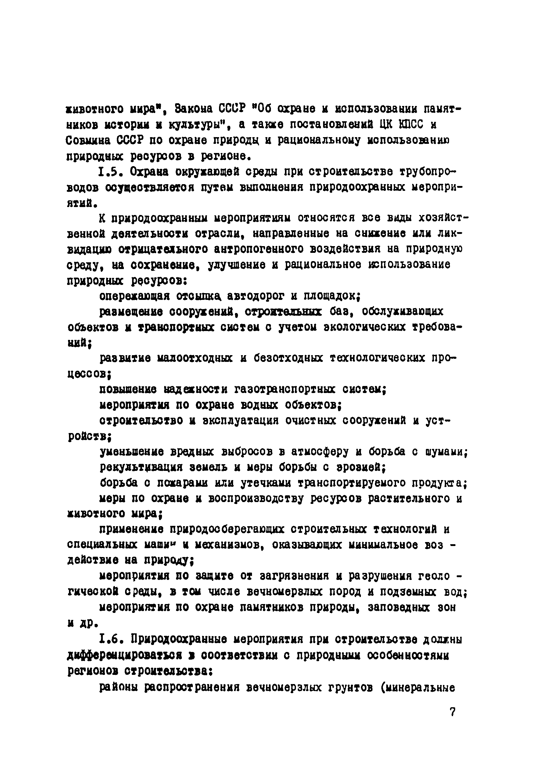 ВСН 014-89