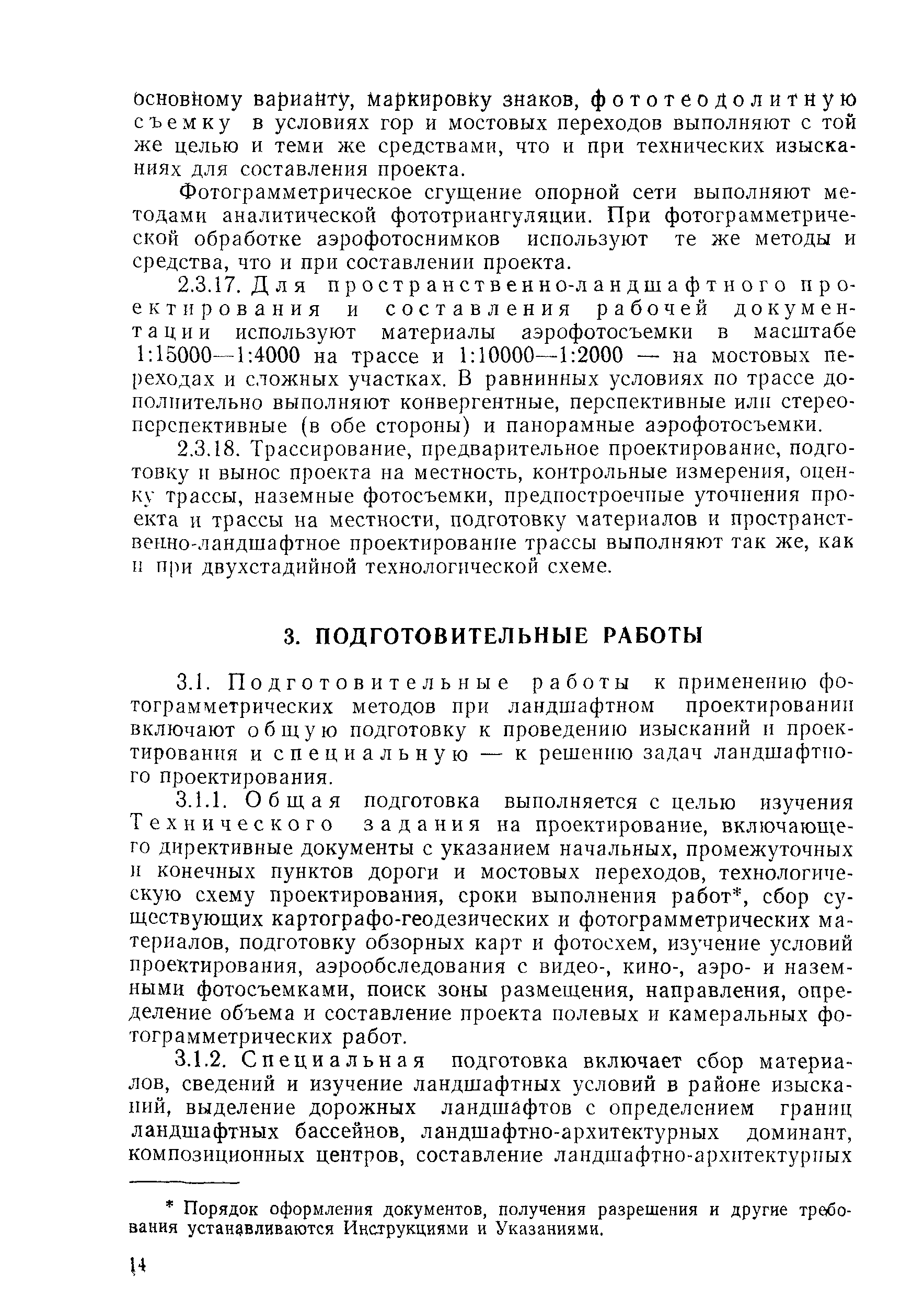 Контрольная работа: Архитектурно-ландшафтное проектирование автомобильных дорог