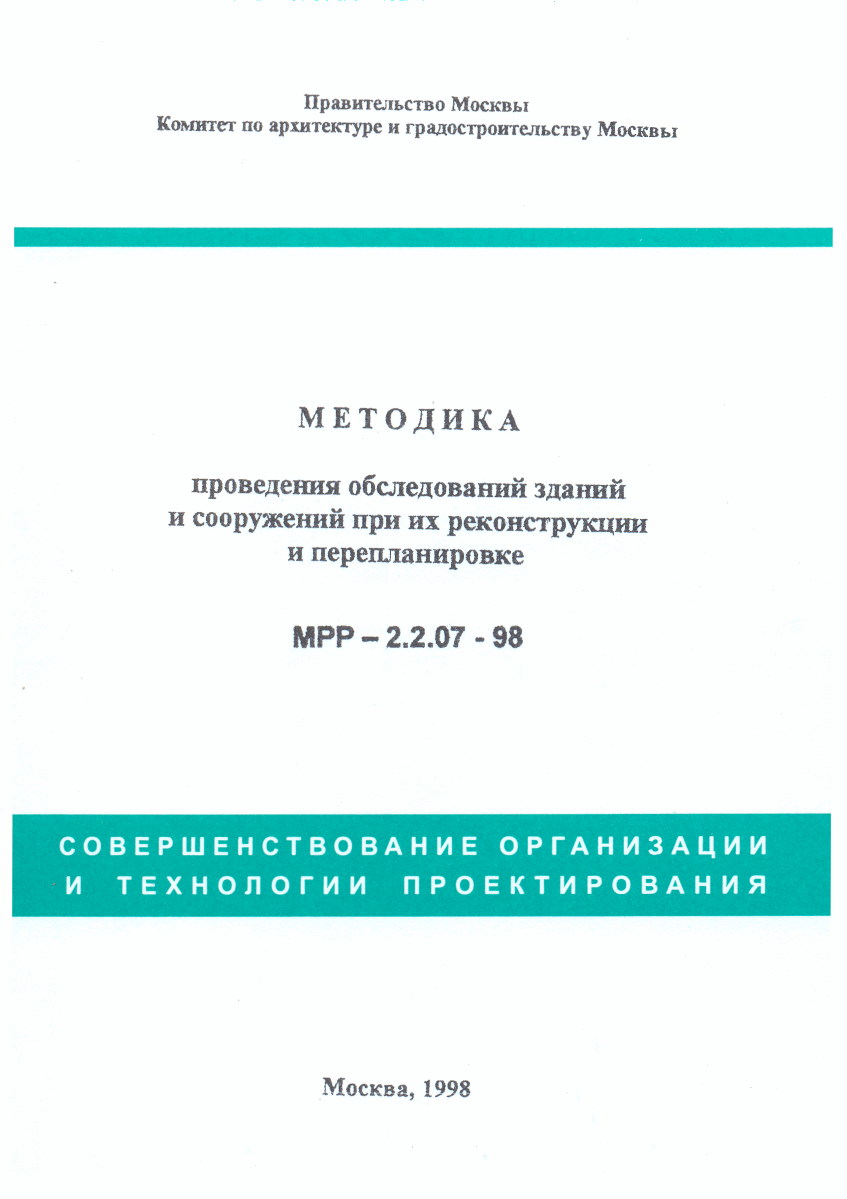 МРР 2.2.07-98