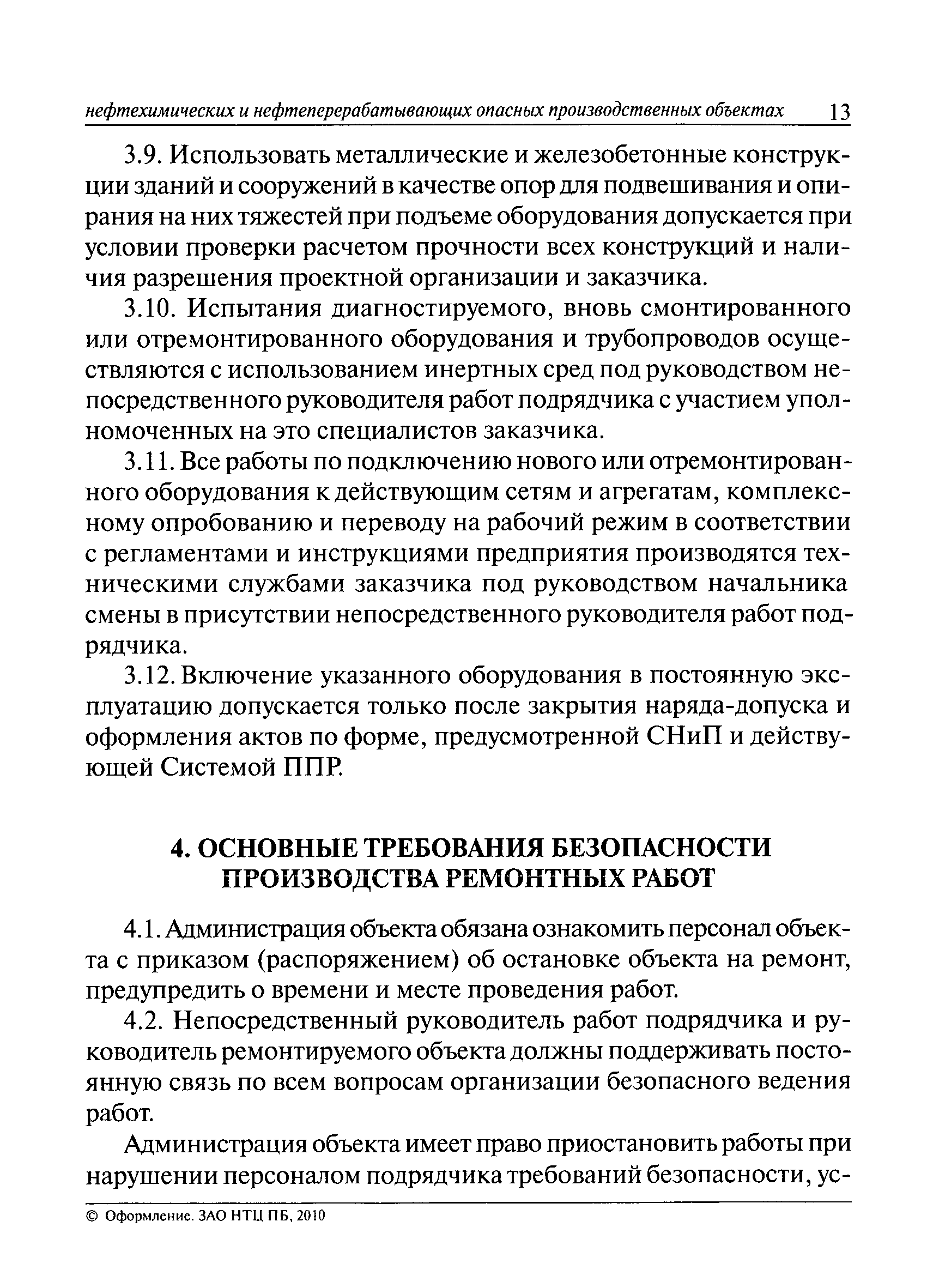 Какие требования отражаются в проекте производственных работ