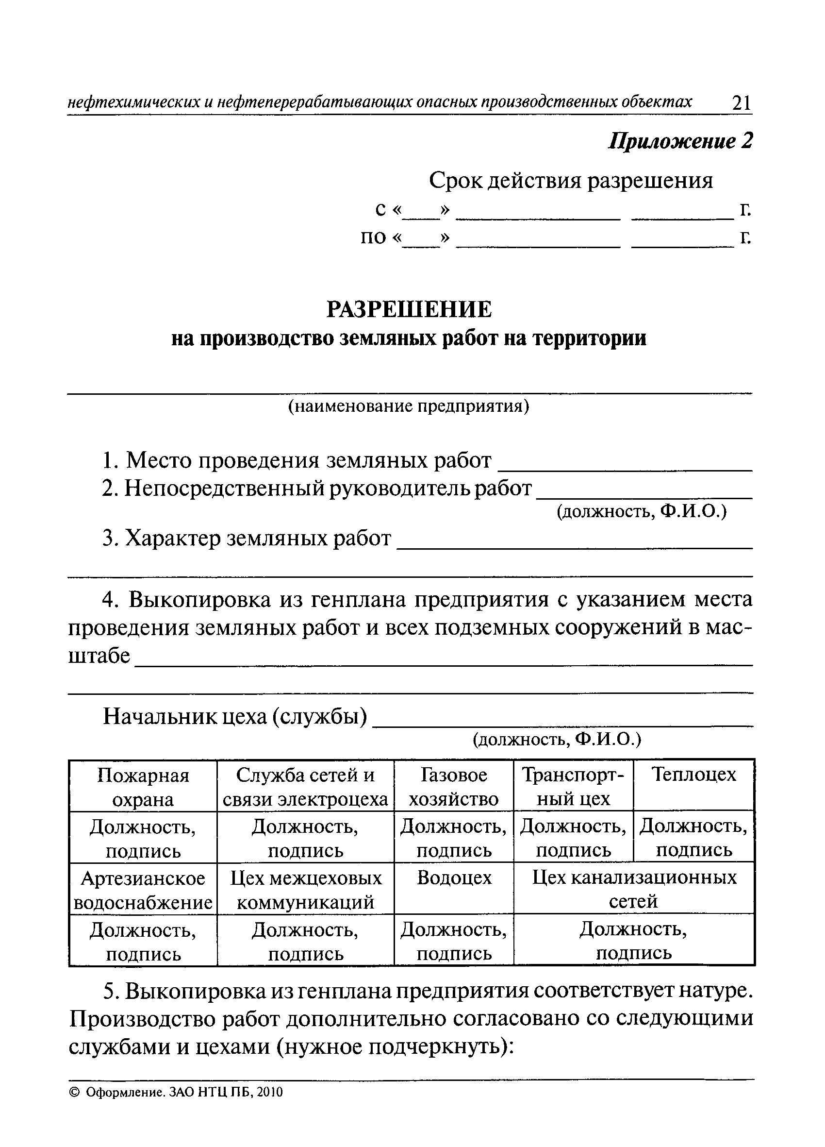 РД 09-250-98