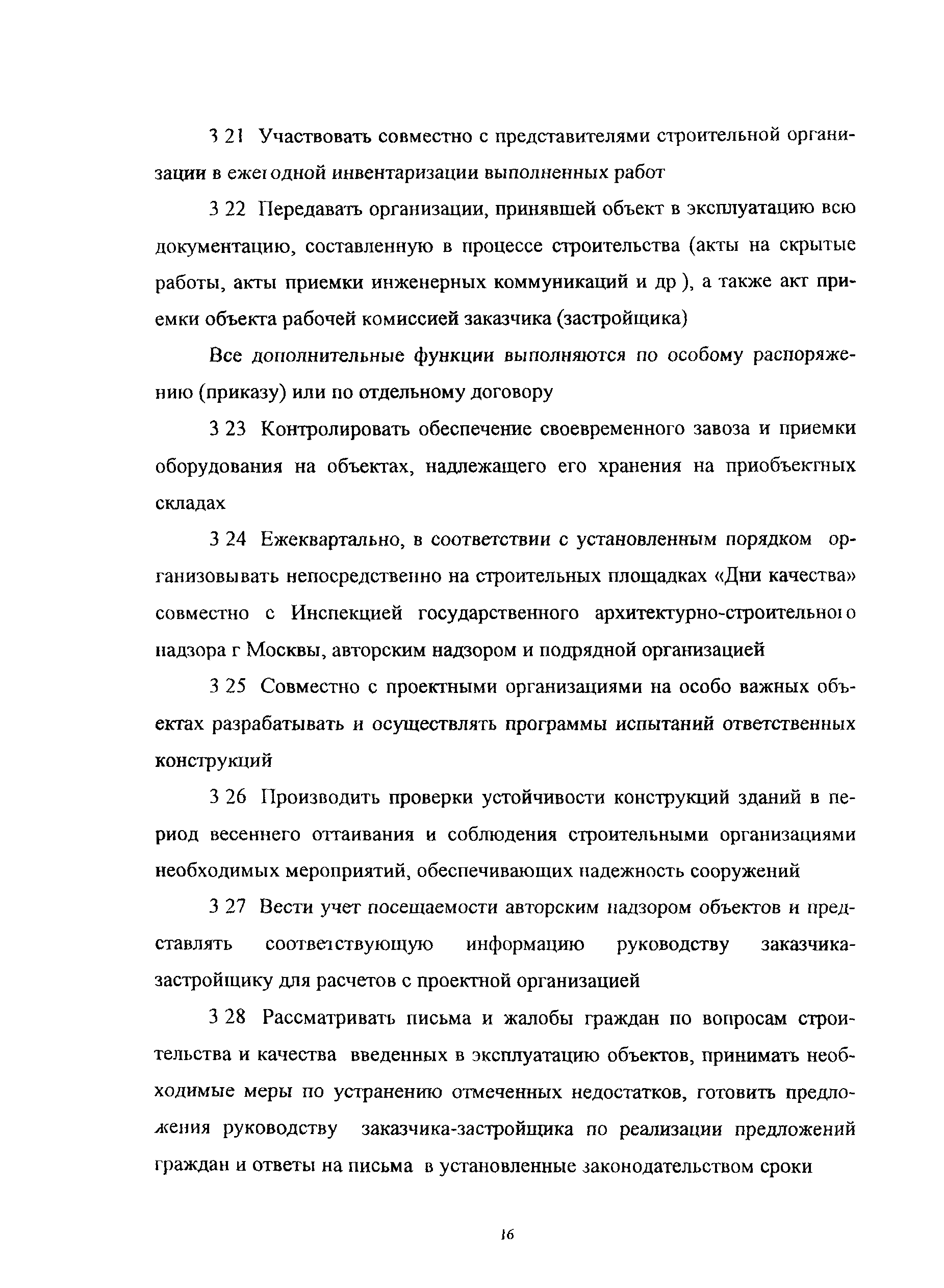 МРР 2.2.08-98