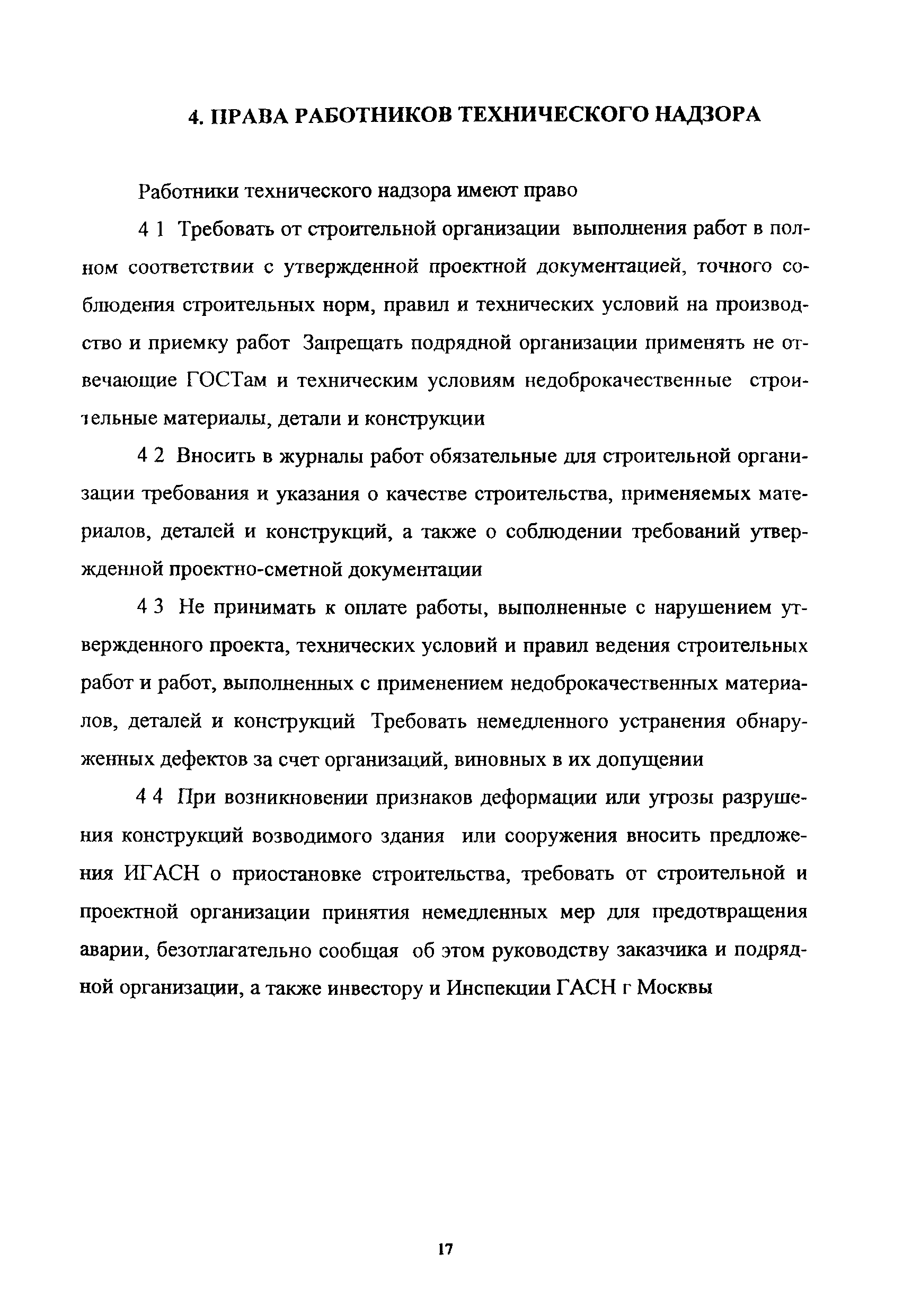 МРР 2.2.08-98