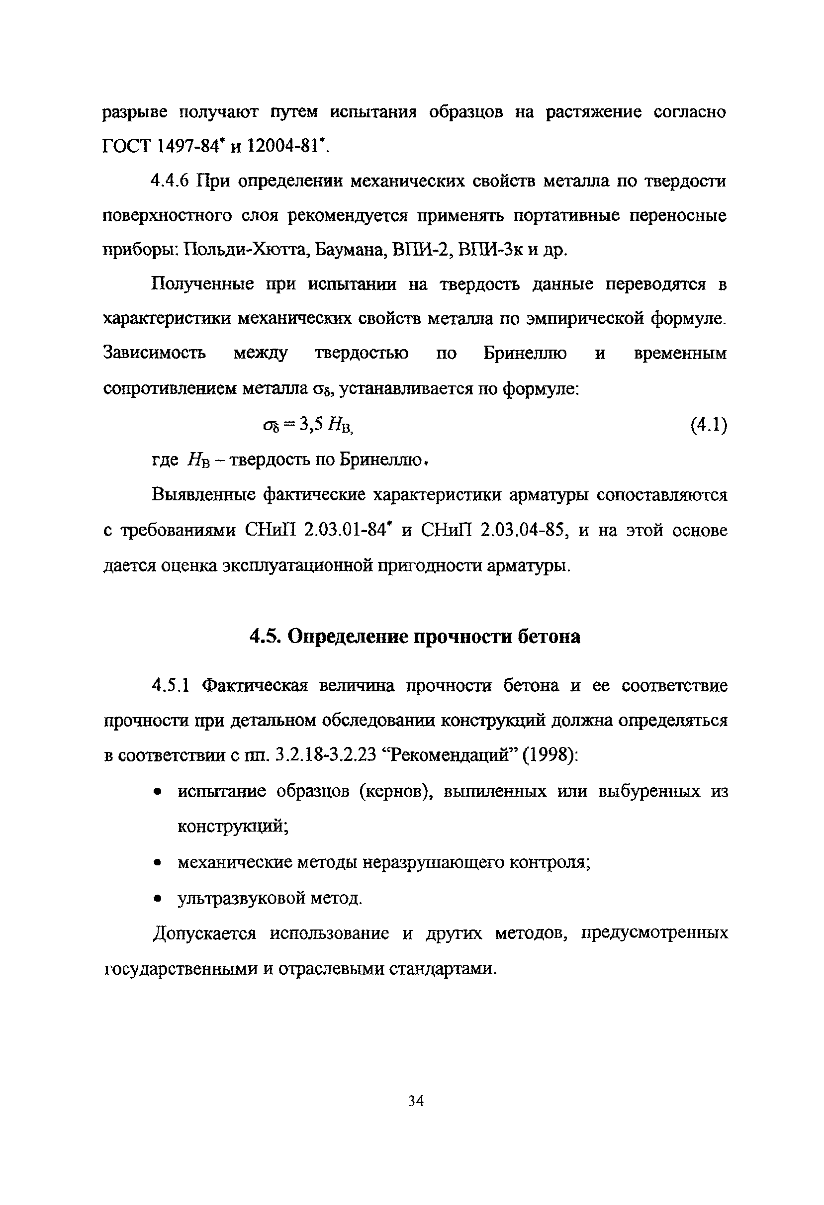 Рекомендации 