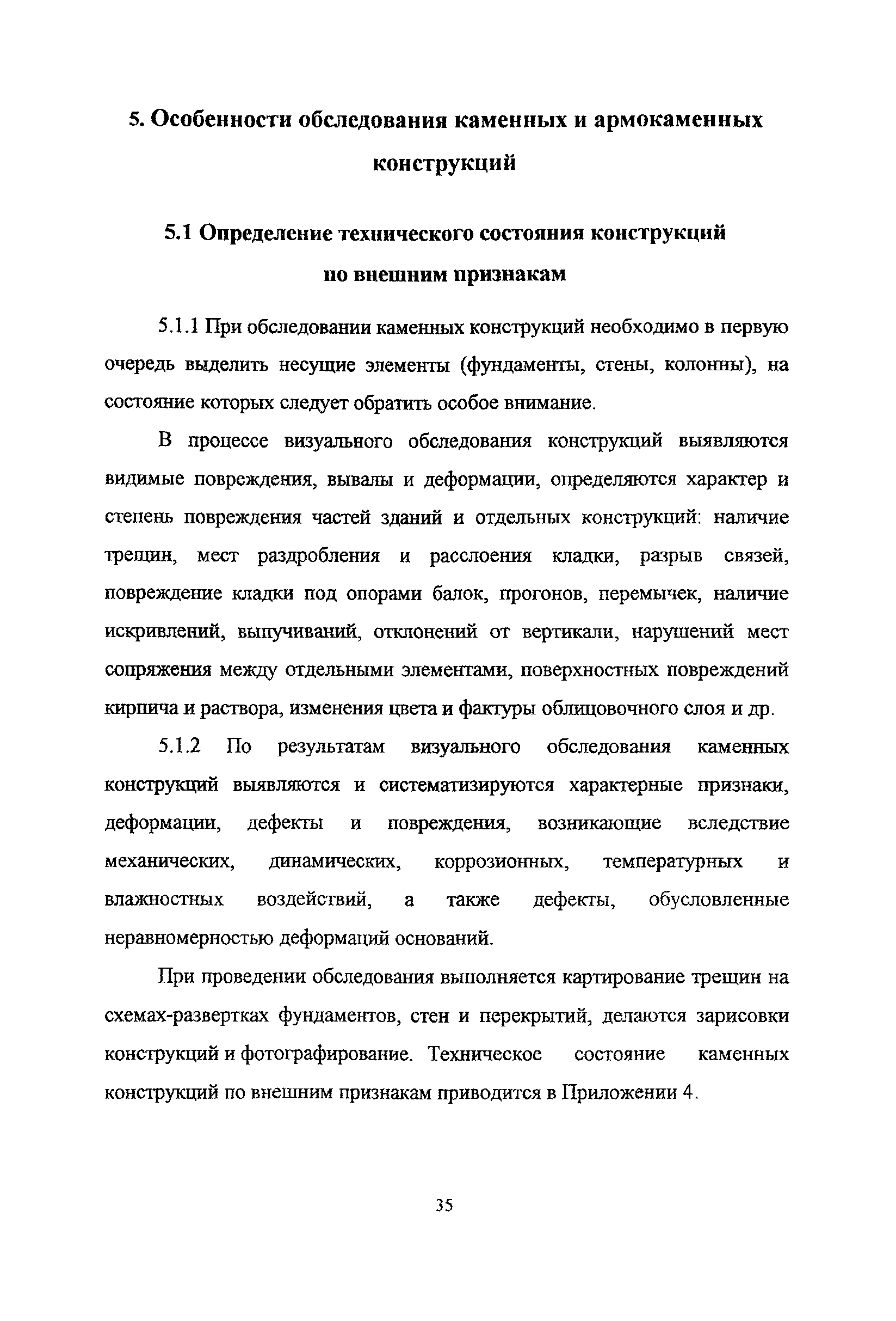 Скачать Рекомендации Рекомендации по обследованию и мониторингу технического  состояния эксплуатируемых зданий, расположенных вблизи нового строительства  или реконструкции