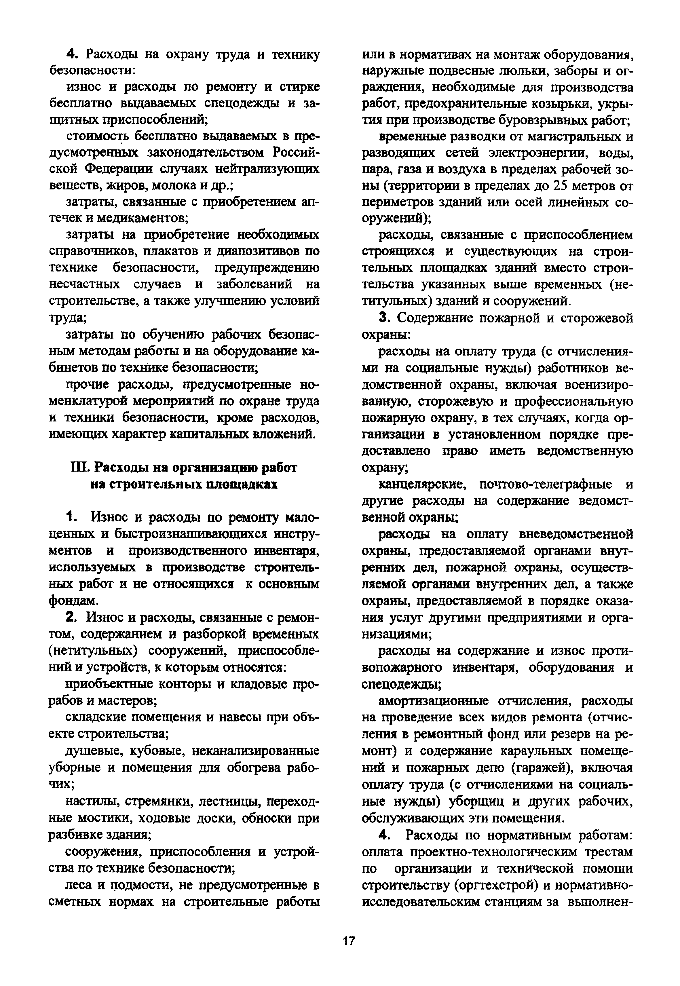 НК РФ Статья Прочие расходы, связанные с производством и (или) реализацией \ КонсультантПлюс