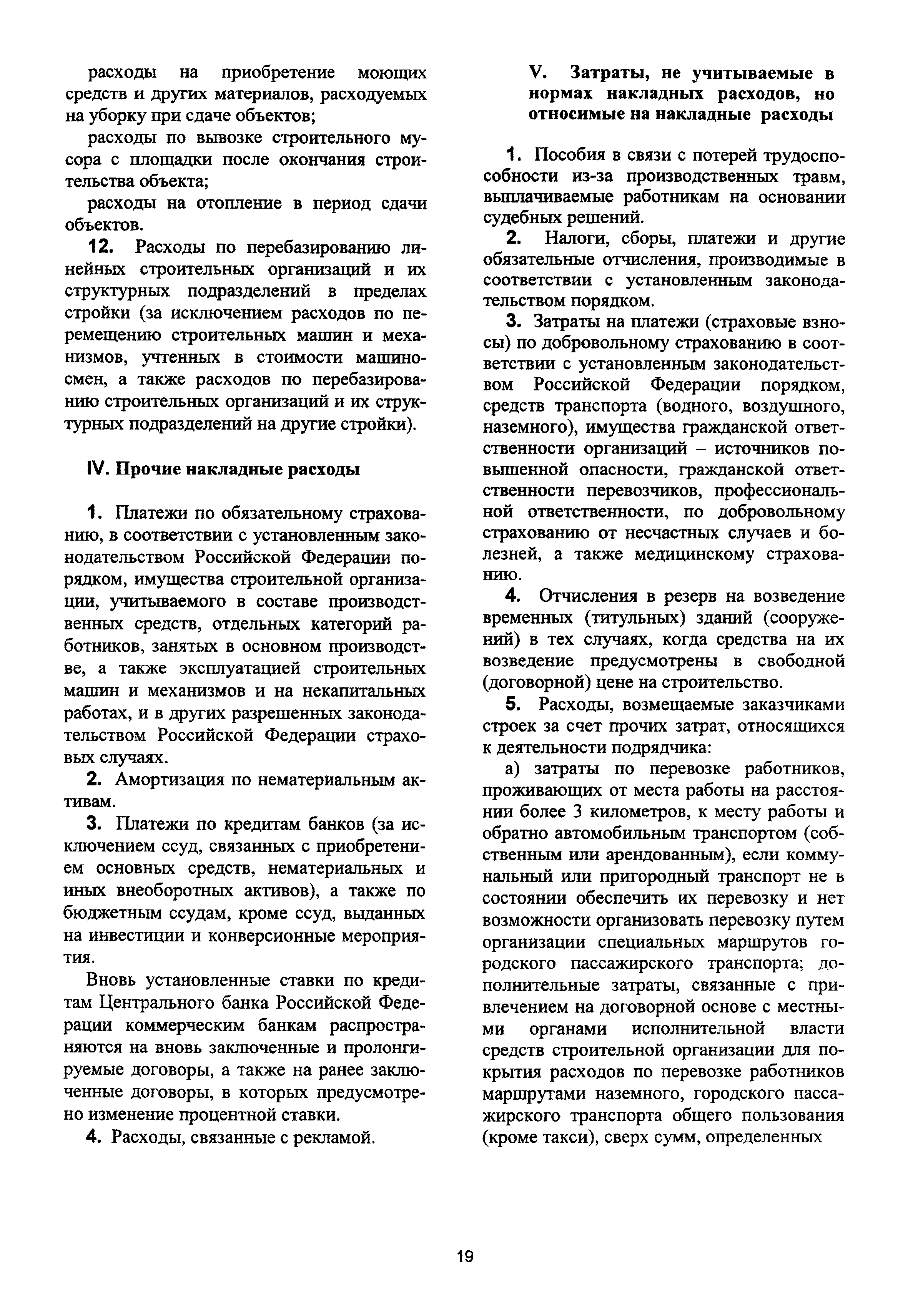 Скачать МДС 81-4.99 Методические указания по определению величины накладных  расходов в строительстве