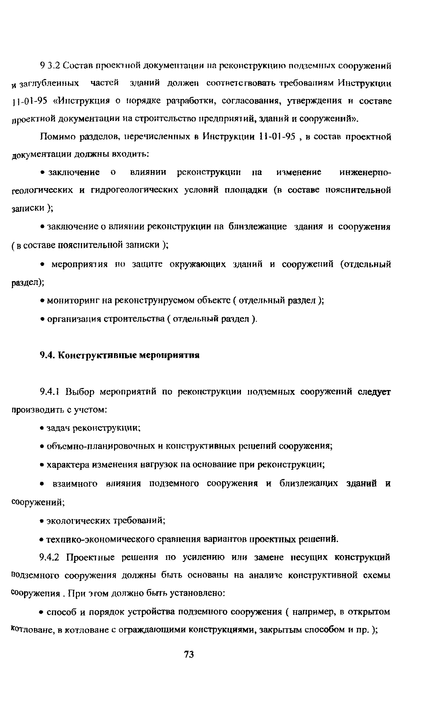 Скачать Рекомендации Рекомендации по проектированию и устройству оснований,  фундаментов и подземных сооружений при реконструкции гражданских зданий и  исторической застройки