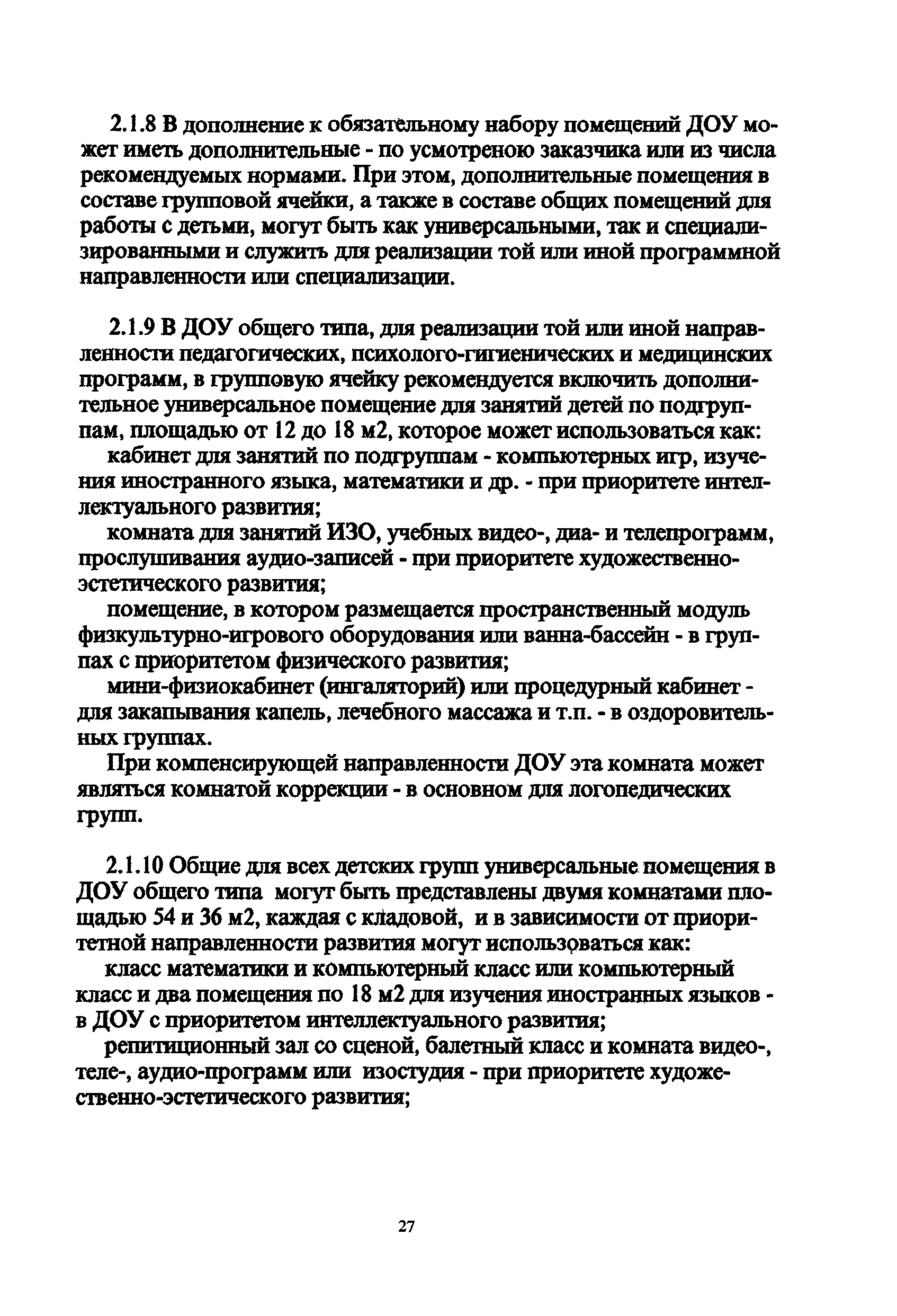 Рекомендации 