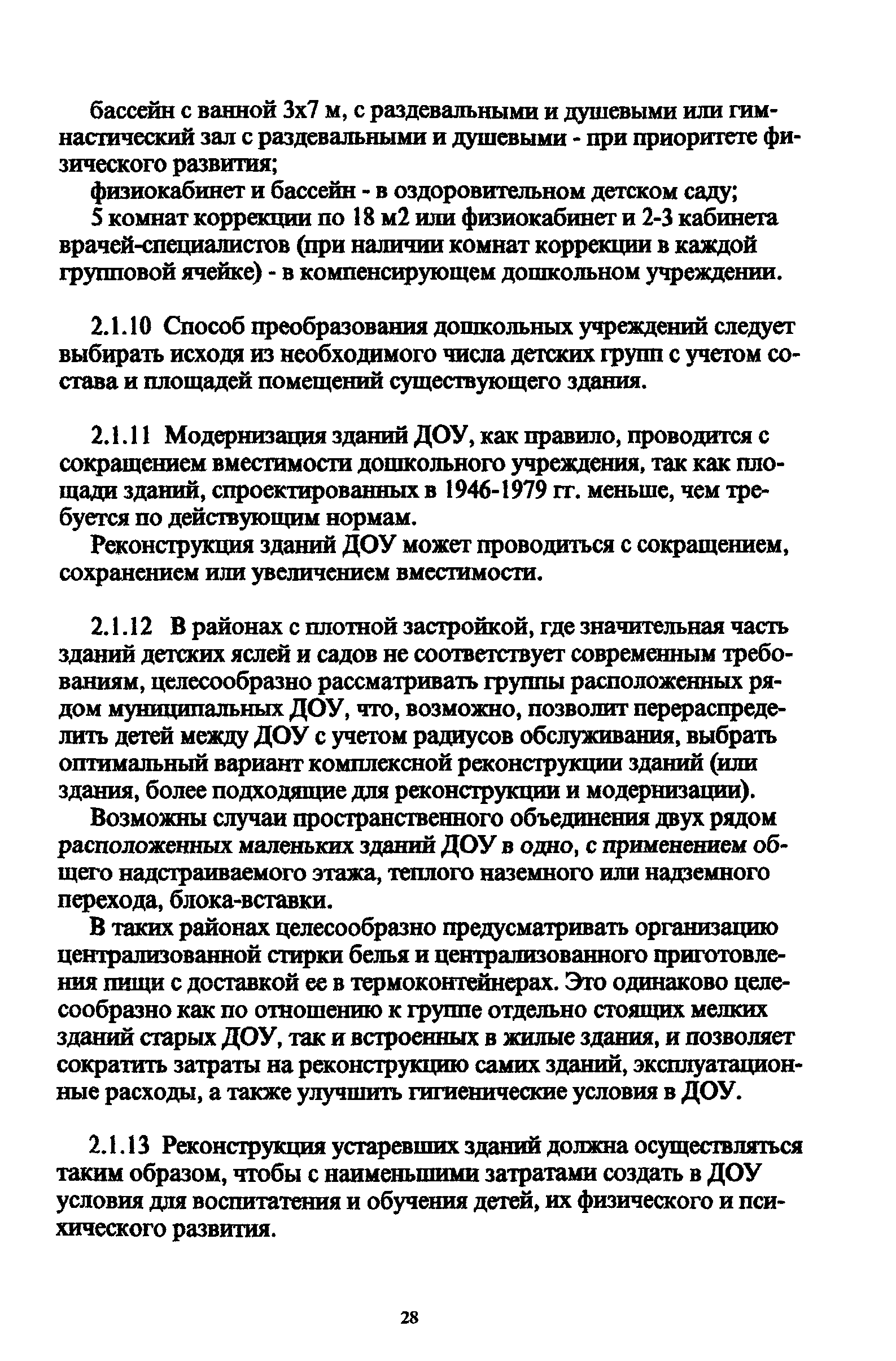 Рекомендации 