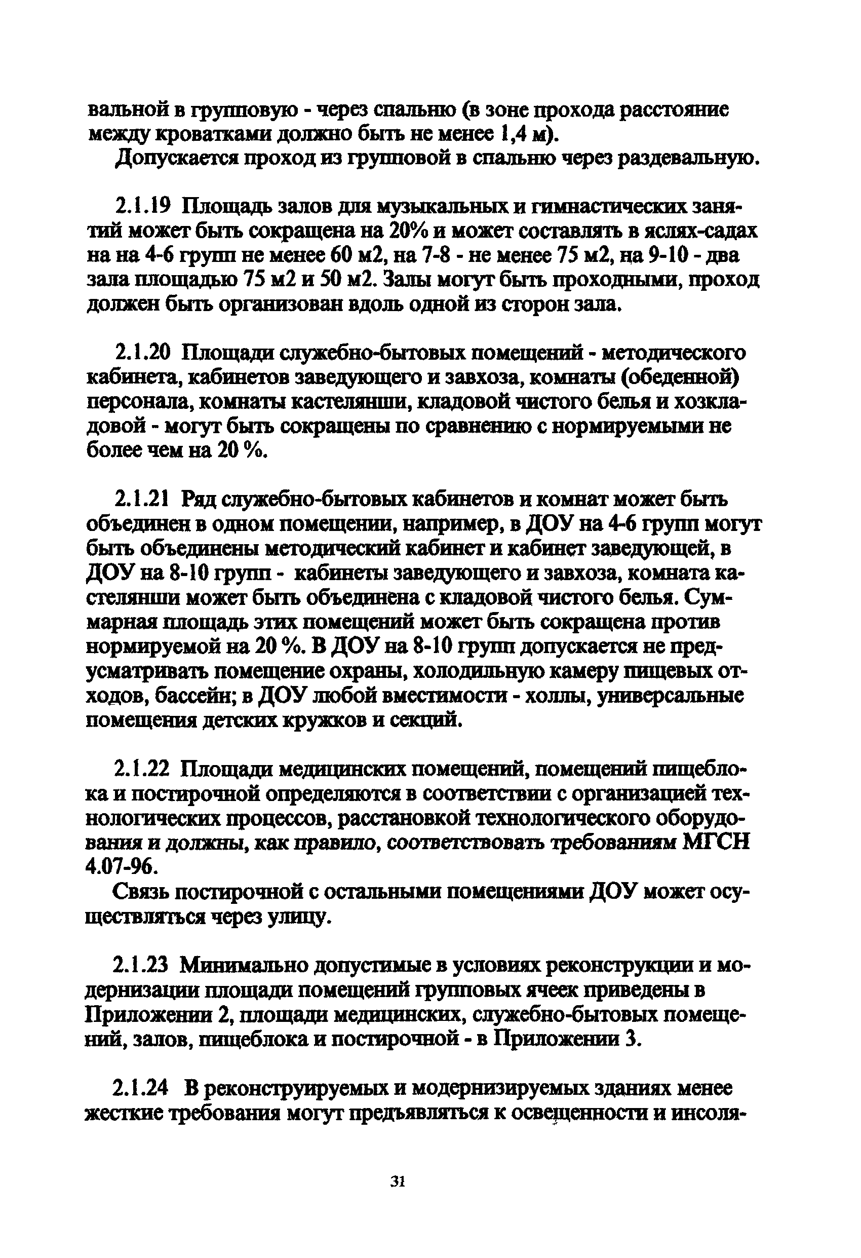 Рекомендации 