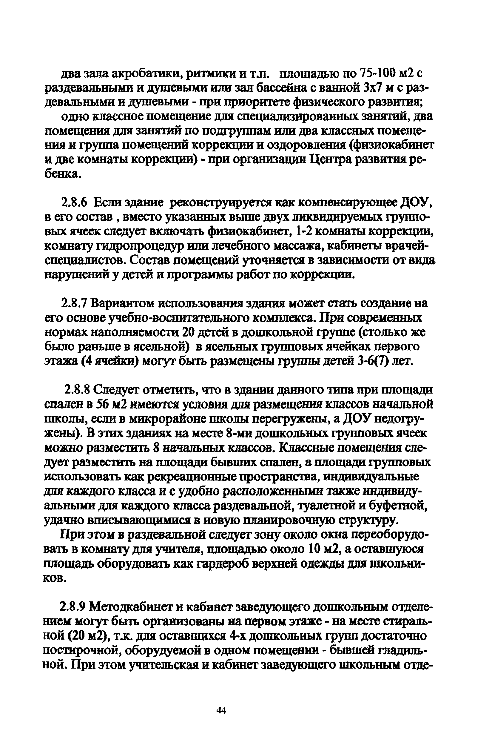 Скачать Рекомендации Рекомендации по реконструкции и модернизации зданий  дошкольных учреждений