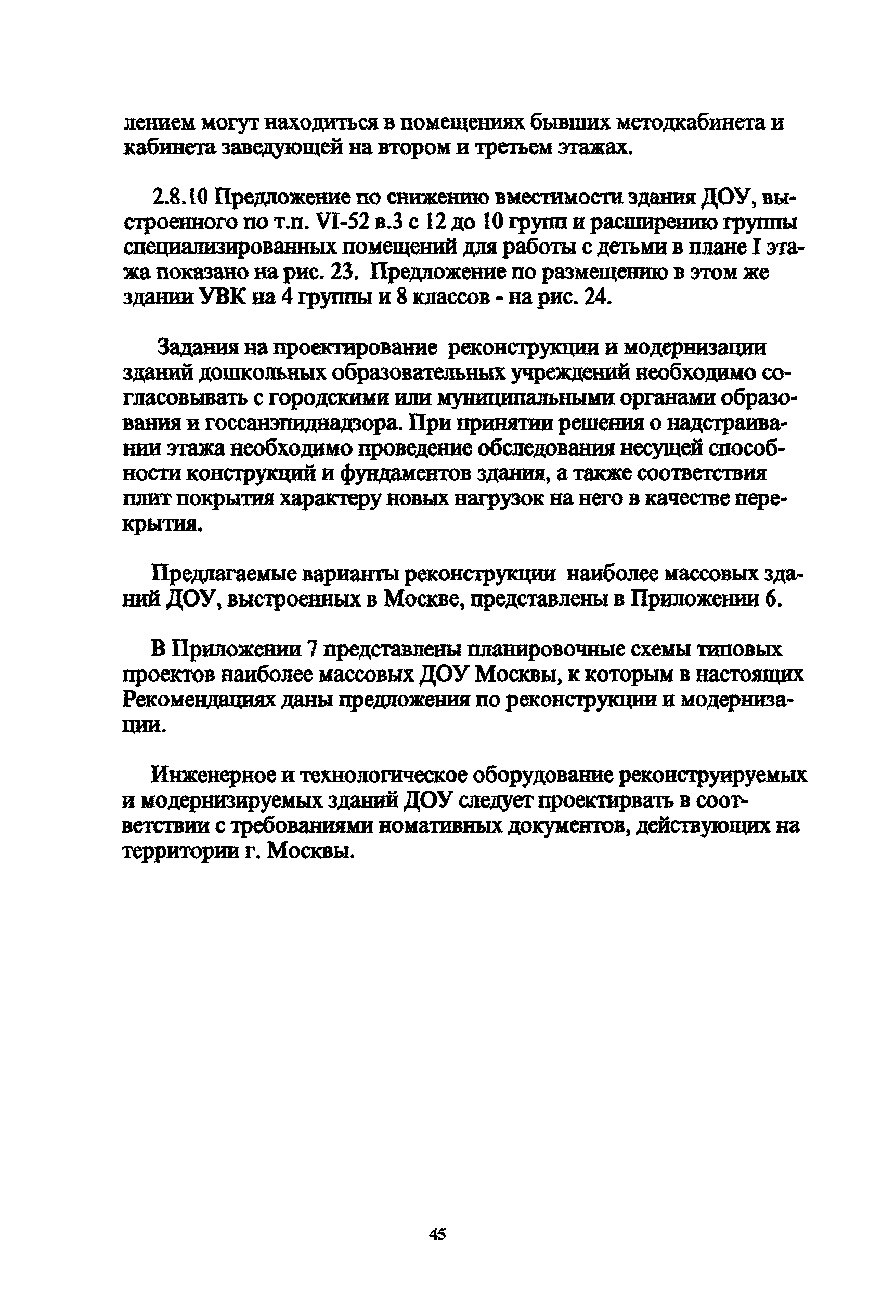 Рекомендации 