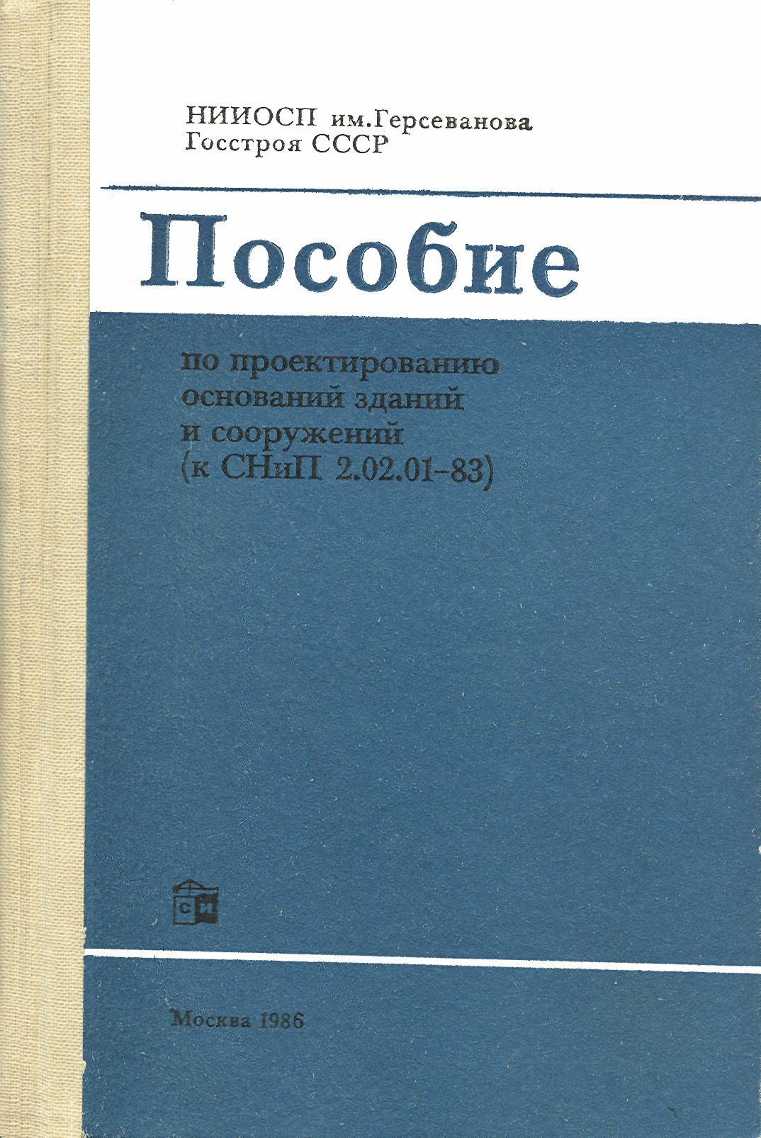 Скачать Пособие К СНиП 2.02.01-83 Пособие По Проектированию.