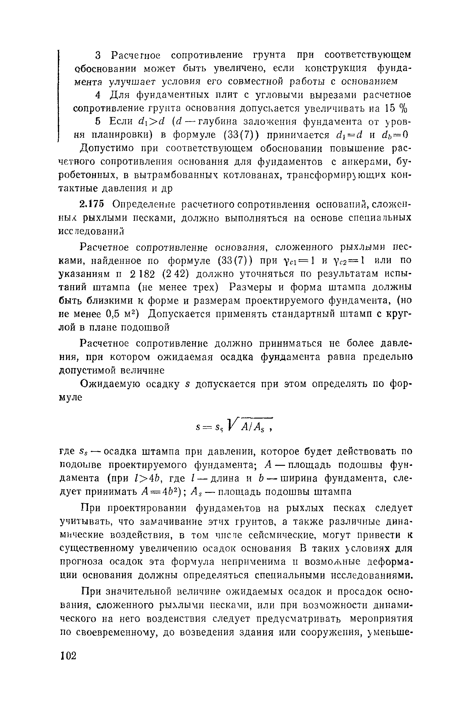 Пособие к СНиП 2.02.01-83