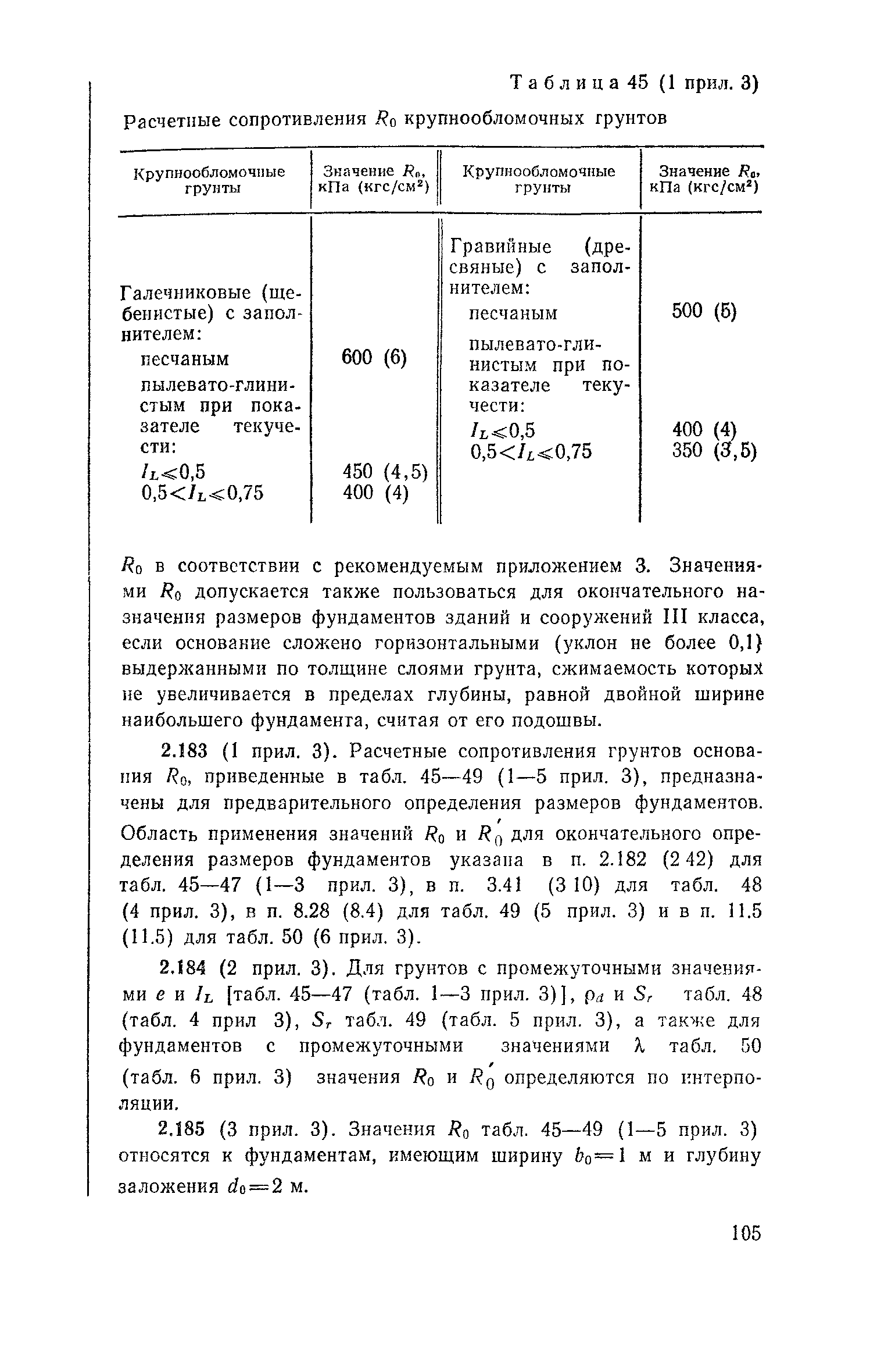 Пособие к СНиП 2.02.01-83