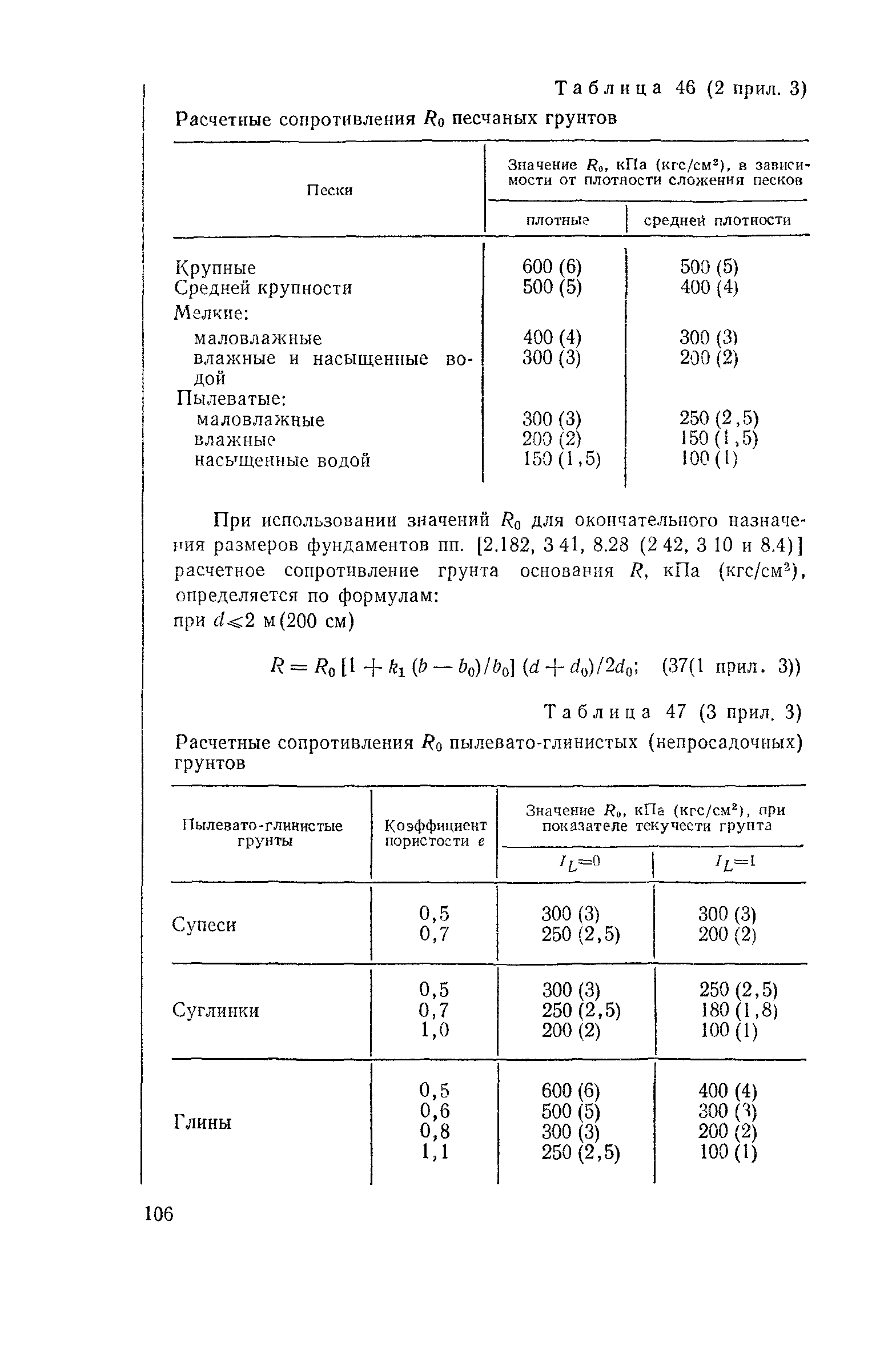 Пособие к СНиП 2.02.01-83