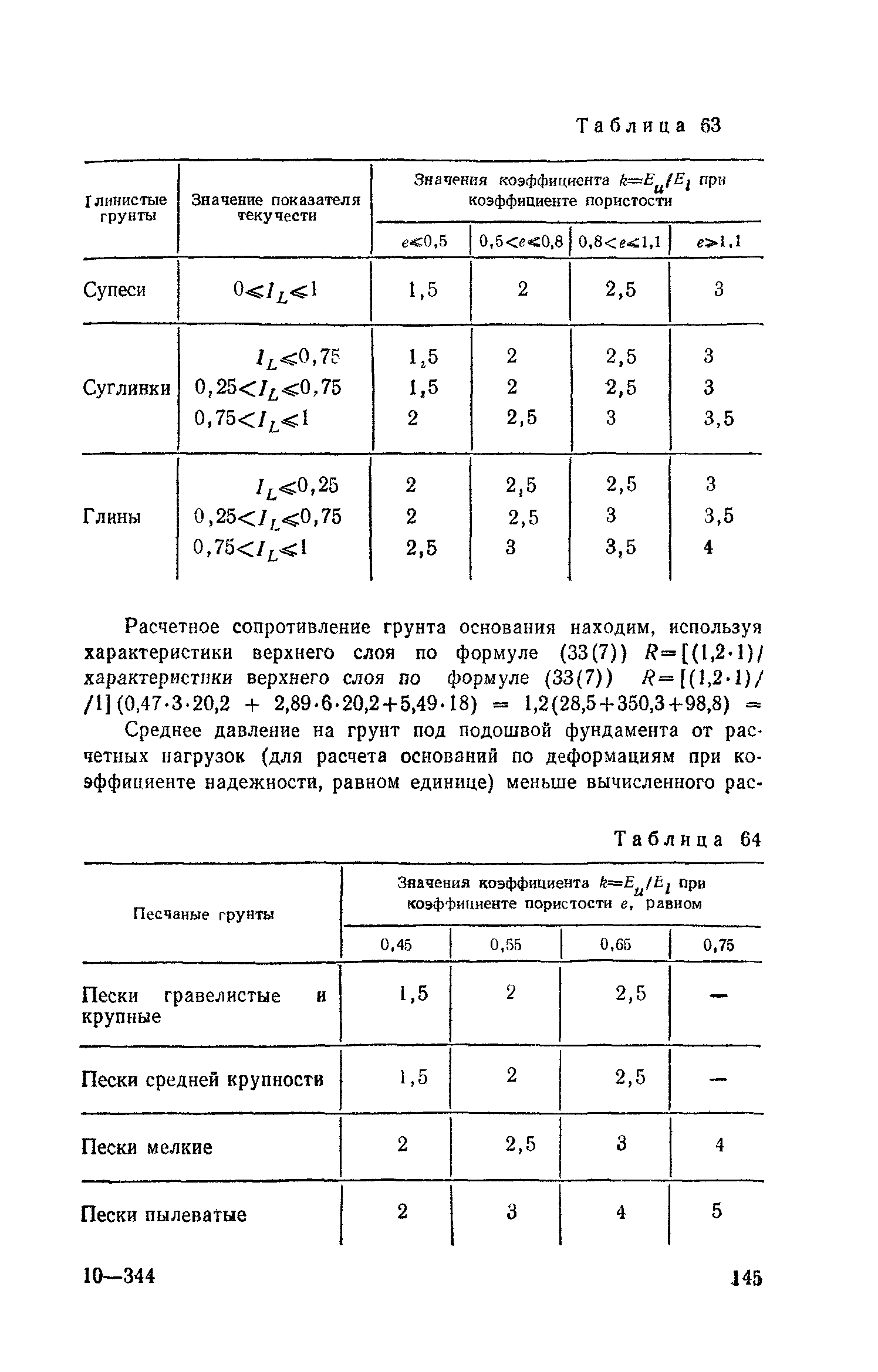 Пособие к СНиП 2.02.01-83