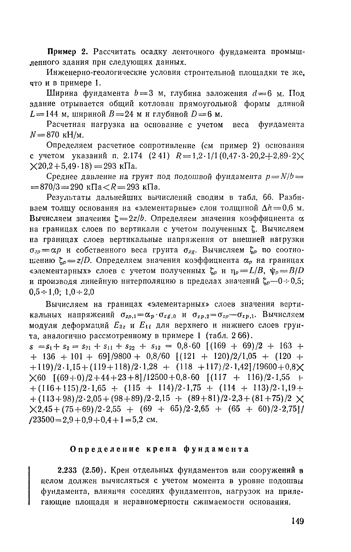 Пособие к СНиП 2.02.01-83