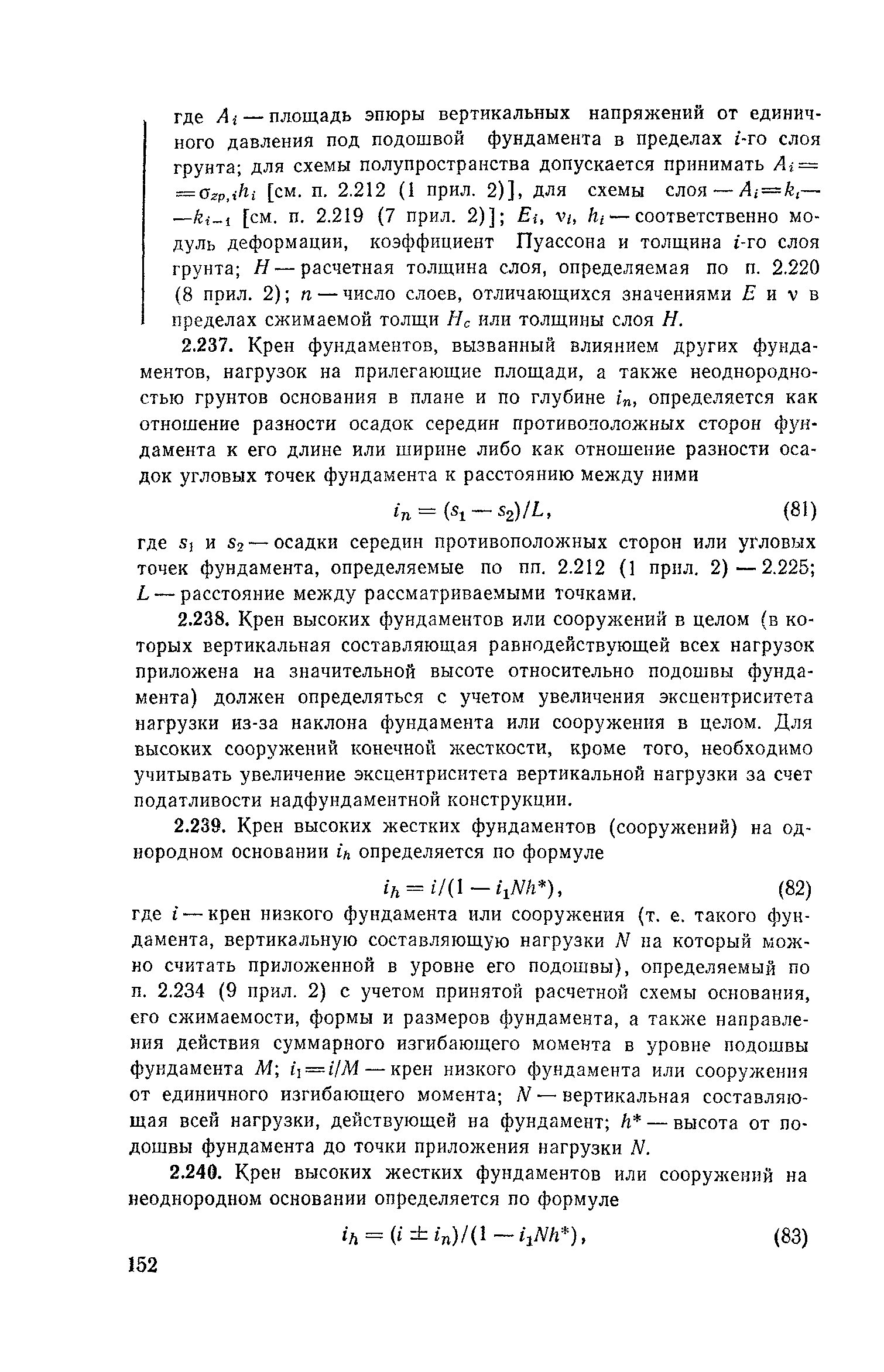 Пособие к СНиП 2.02.01-83