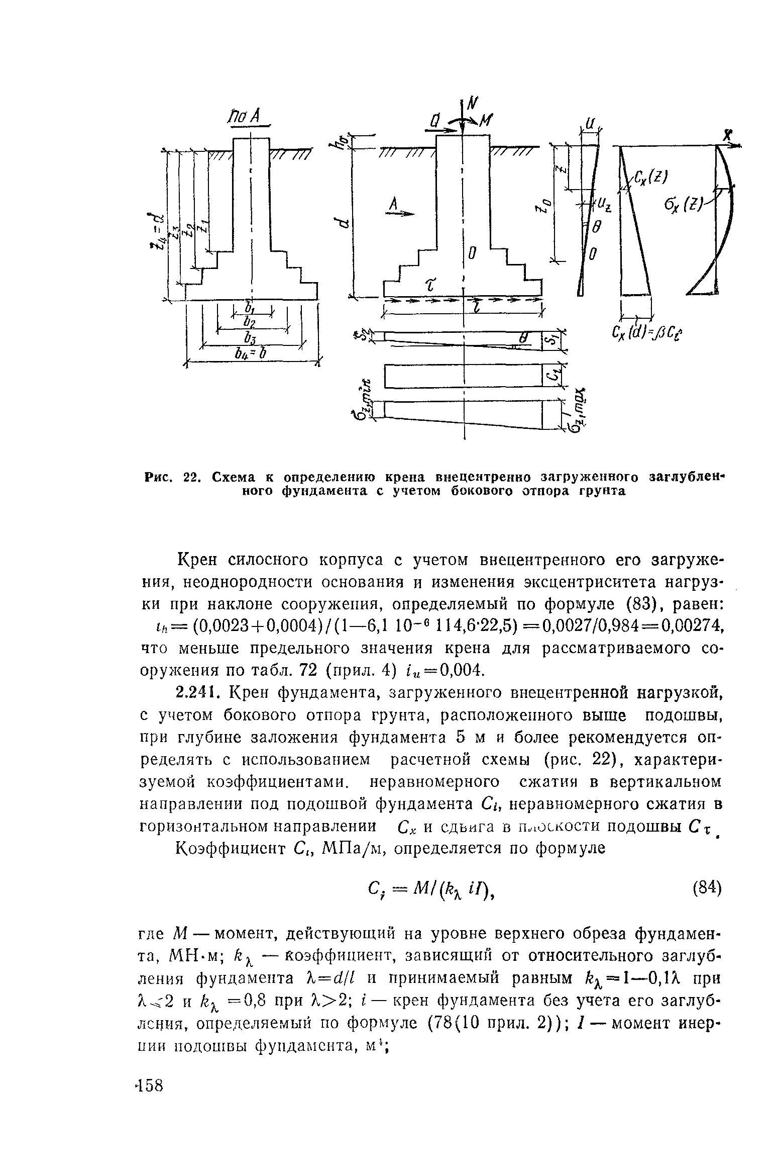 Пособие к СНиП 2.02.01-83