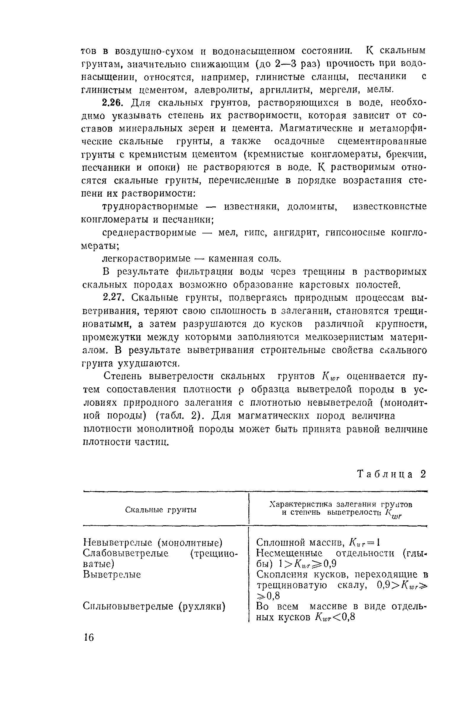 Пособие к СНиП 2.02.01-83