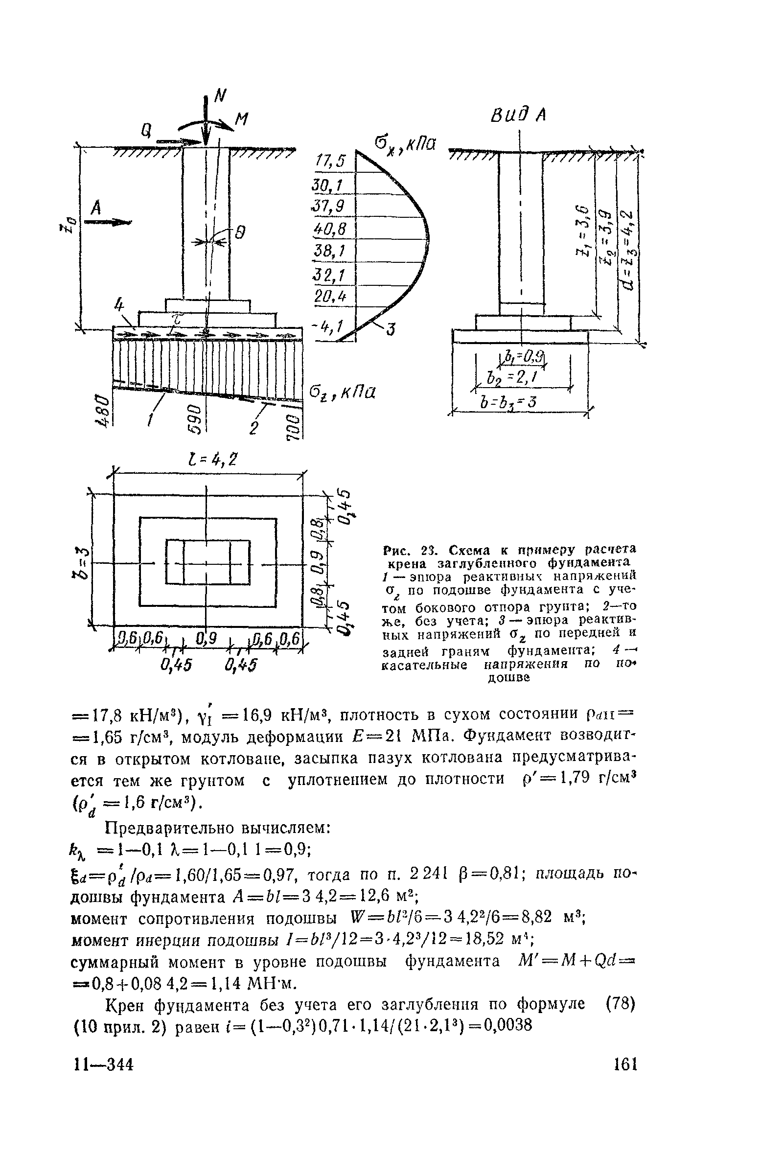 Пособие к СНиП 2.02.01-83