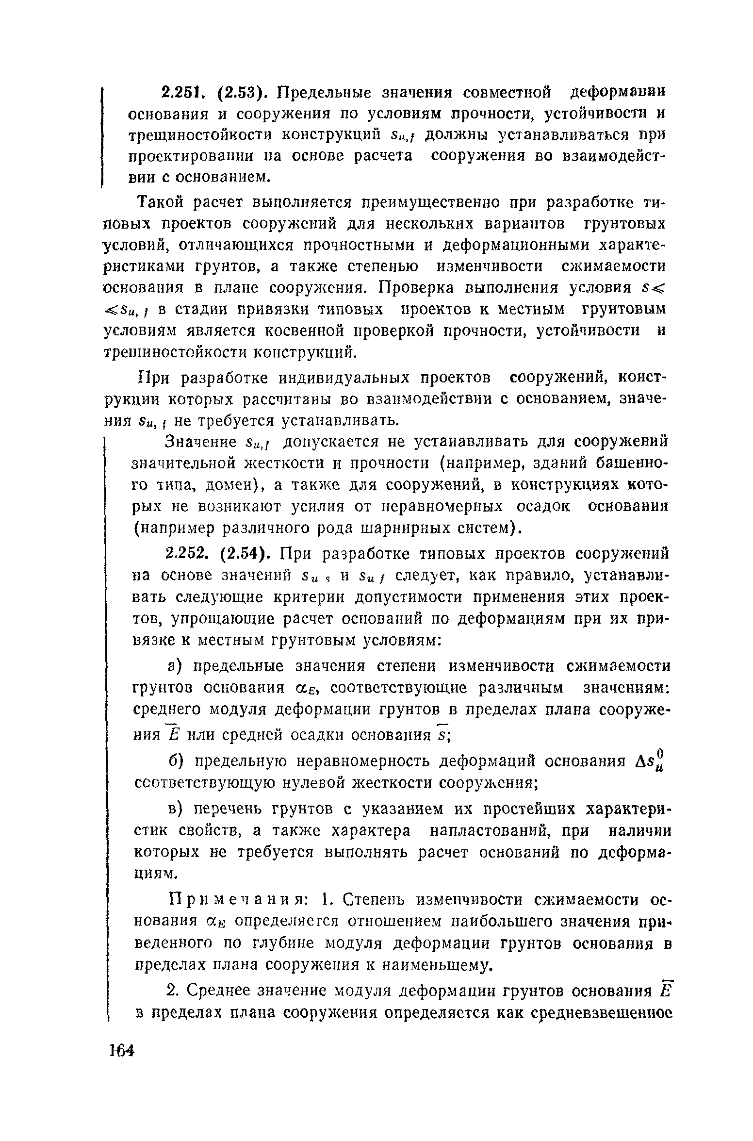 Пособие к СНиП 2.02.01-83