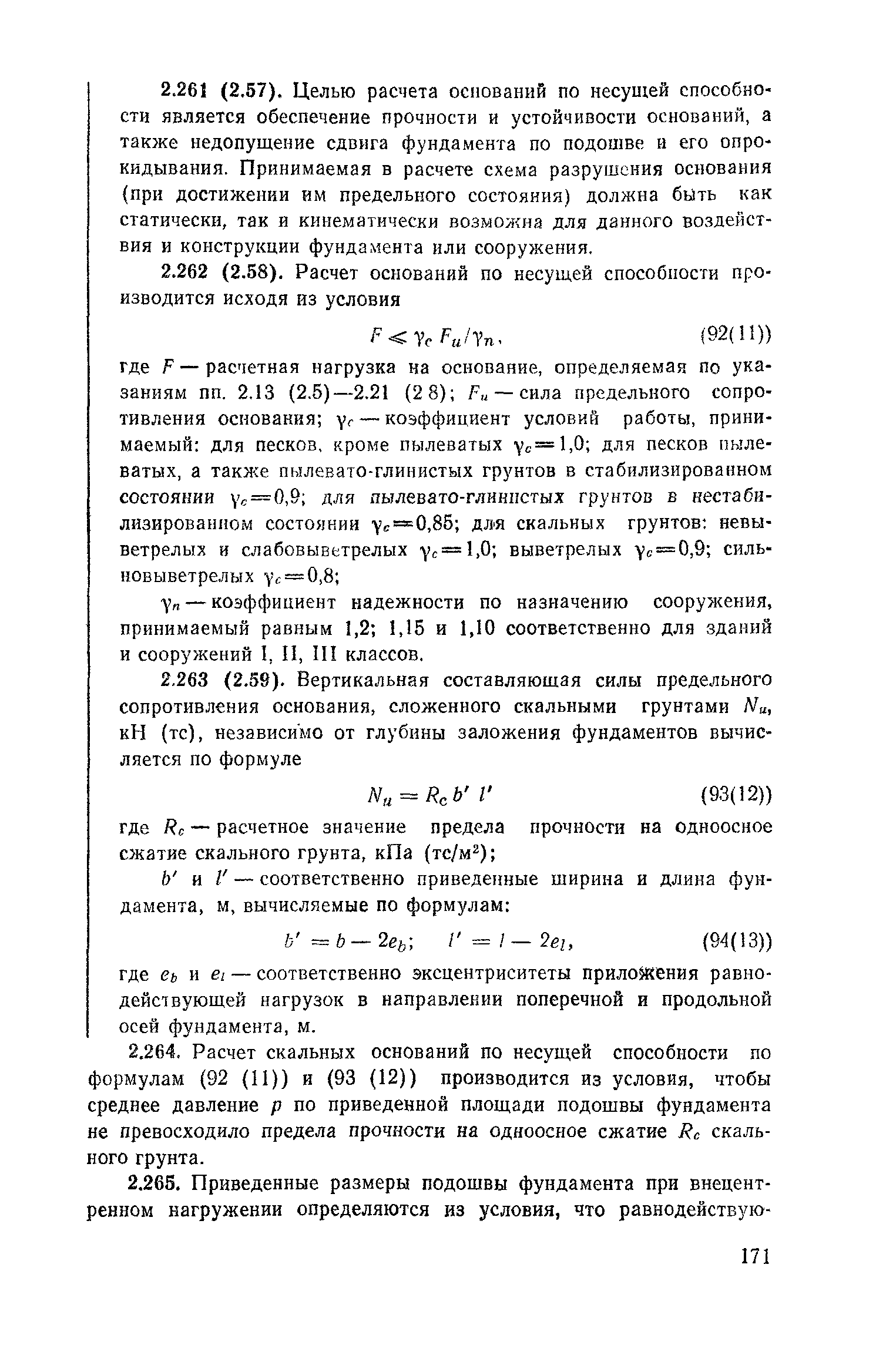 Пособие к СНиП 2.02.01-83