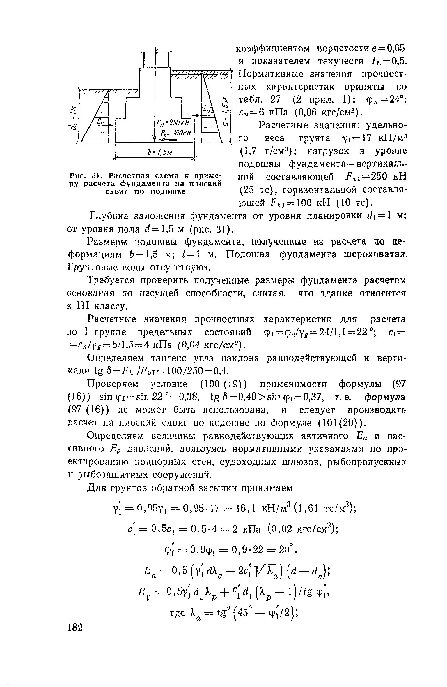 Пособие к СНиП 2.02.01-83