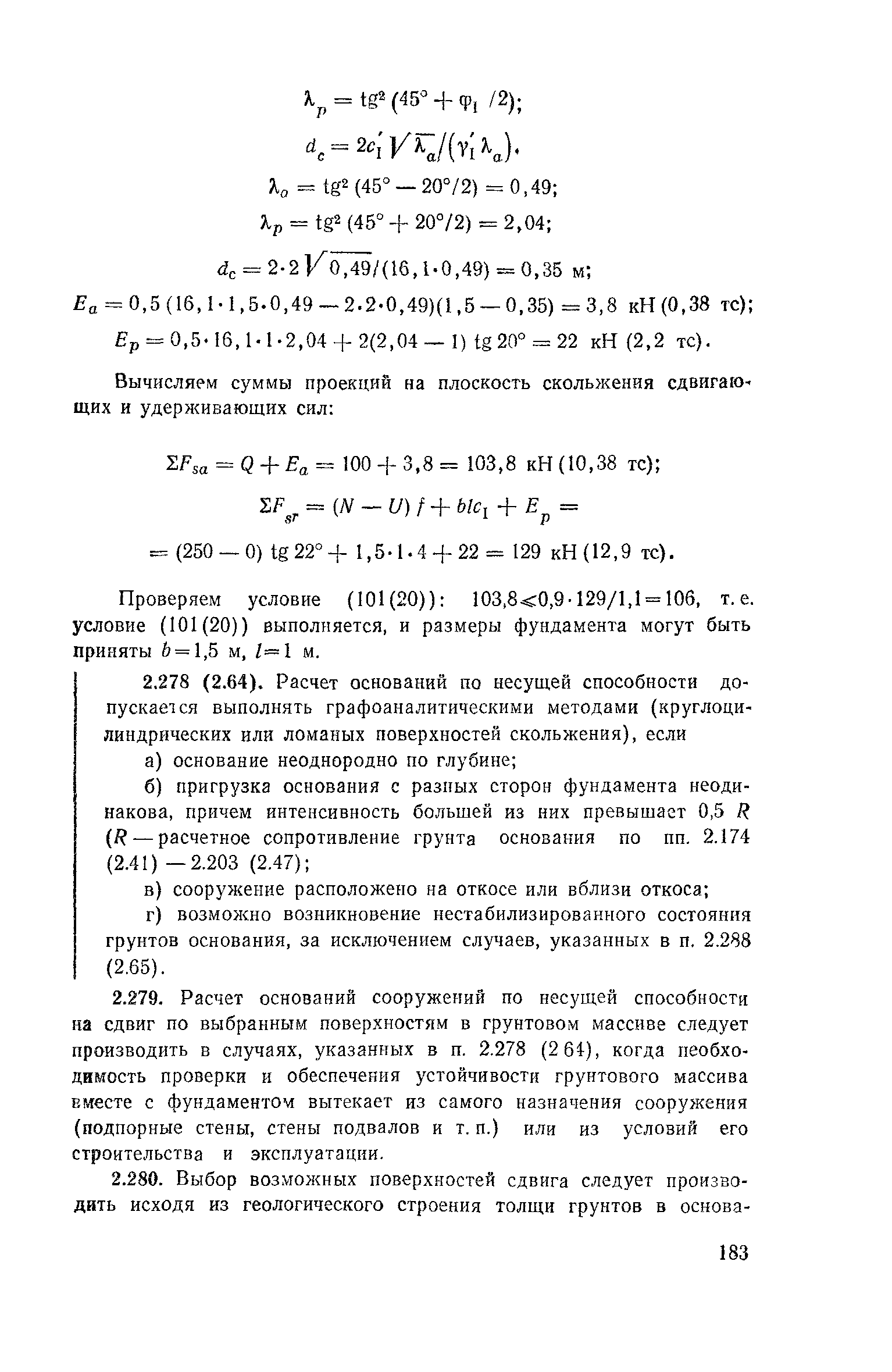 Пособие к СНиП 2.02.01-83