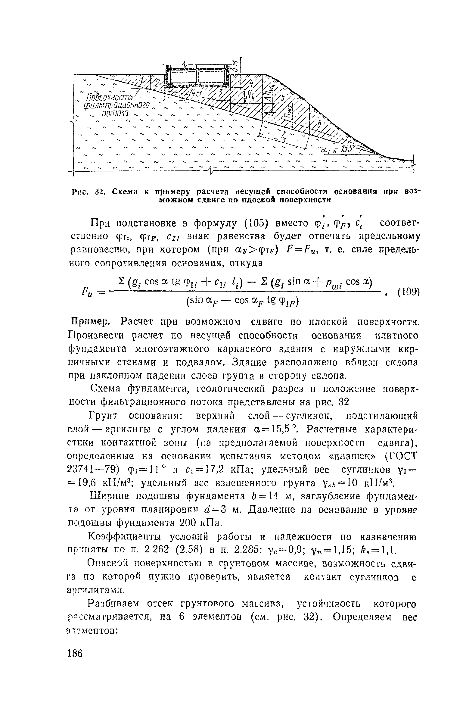 Пособие к СНиП 2.02.01-83