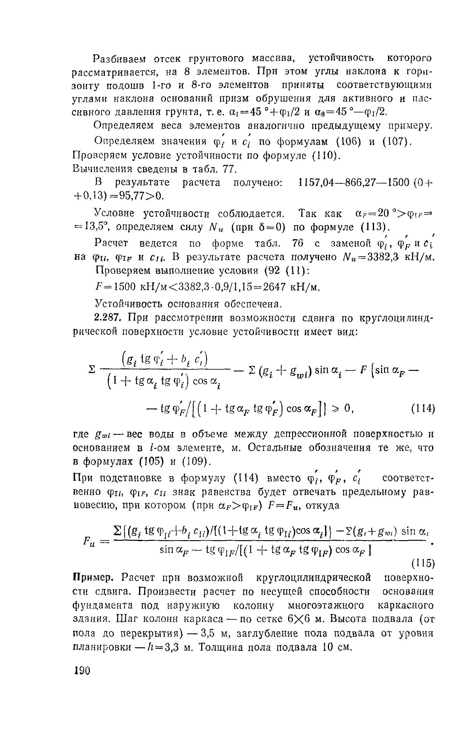 Пособие к СНиП 2.02.01-83