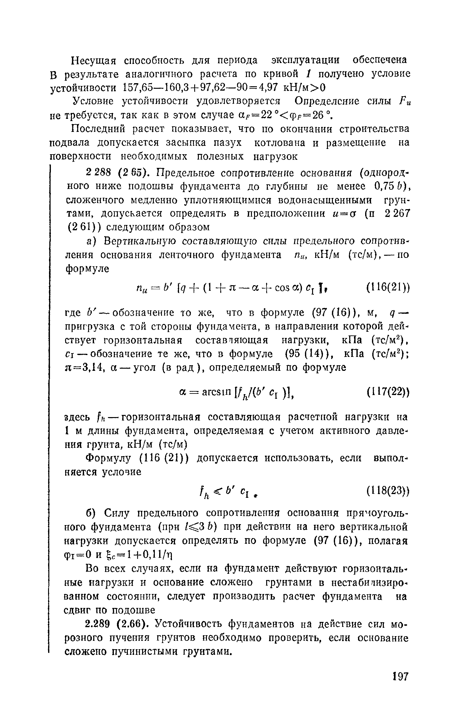 Пособие к СНиП 2.02.01-83