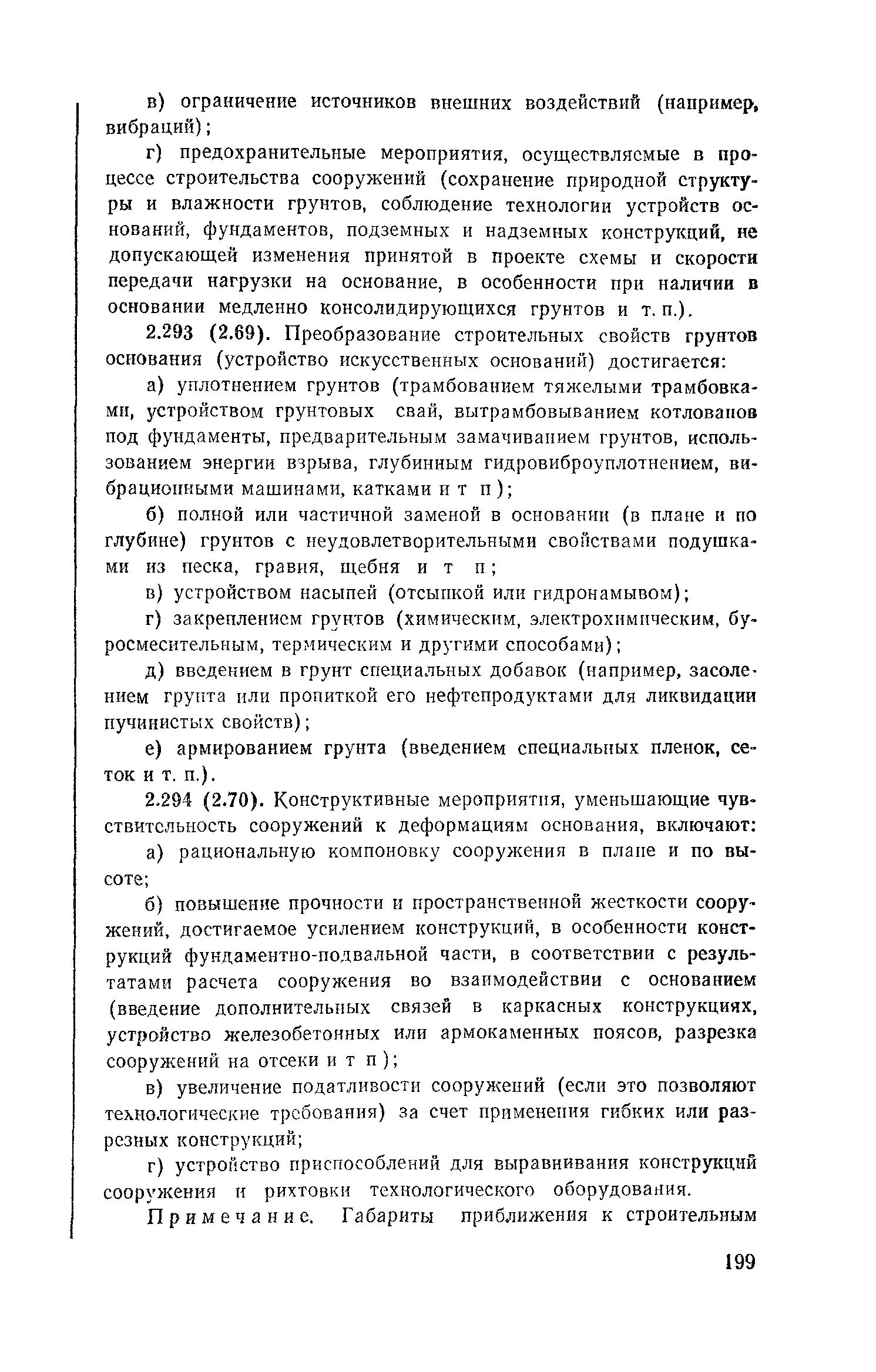 Пособие к СНиП 2.02.01-83