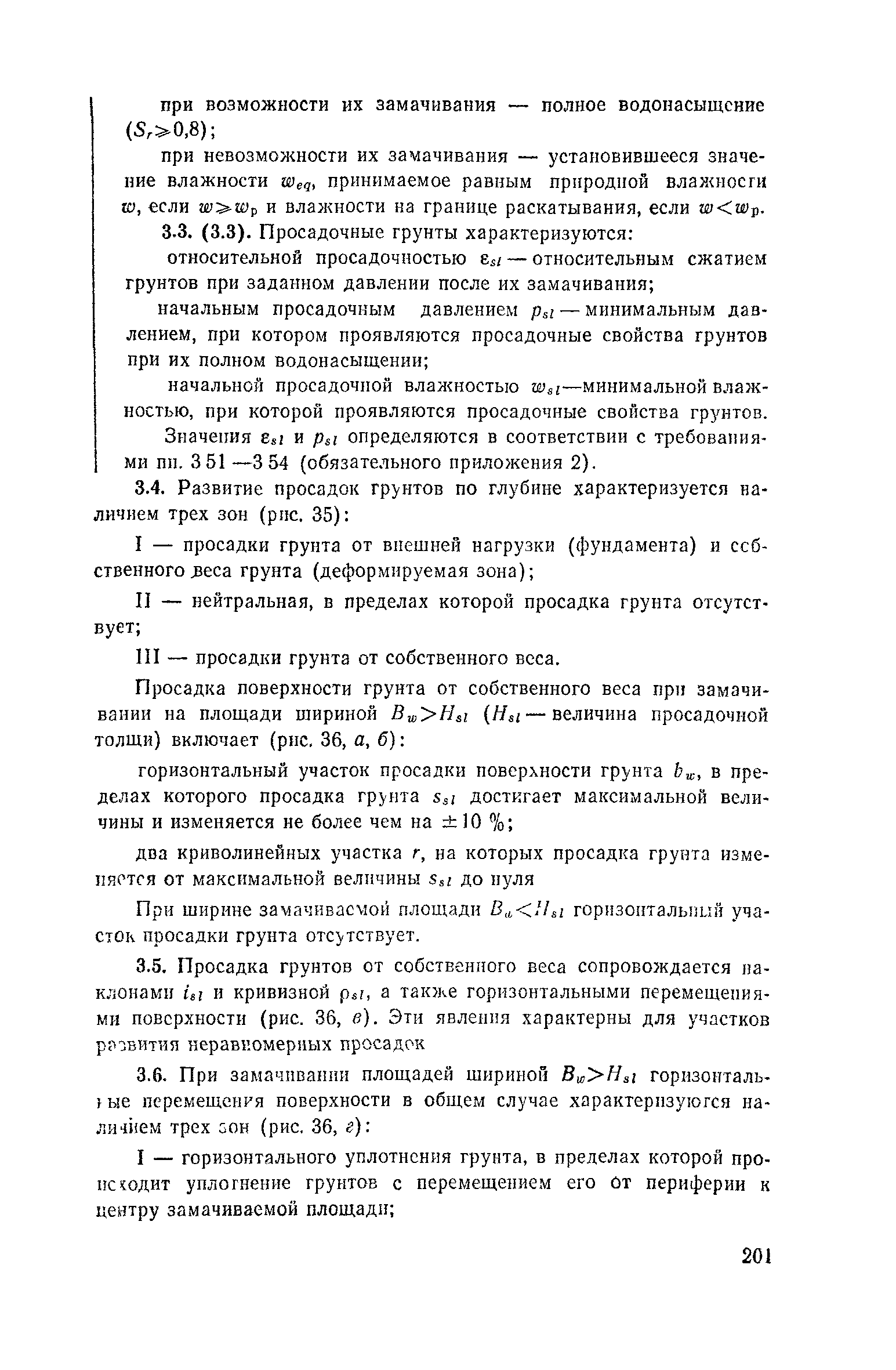 Пособие к СНиП 2.02.01-83