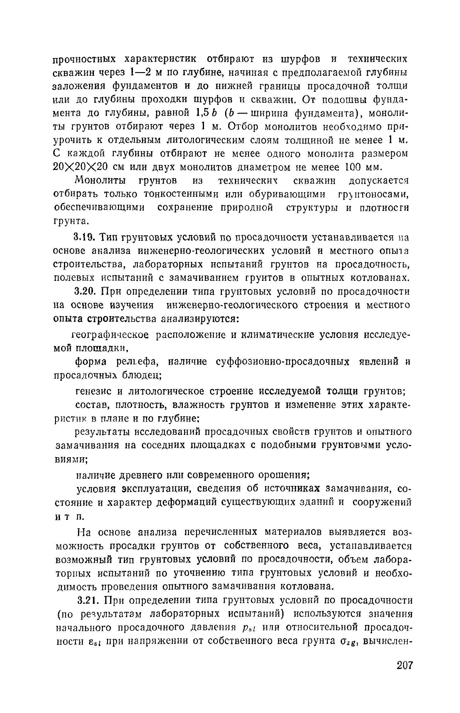 Пособие к СНиП 2.02.01-83