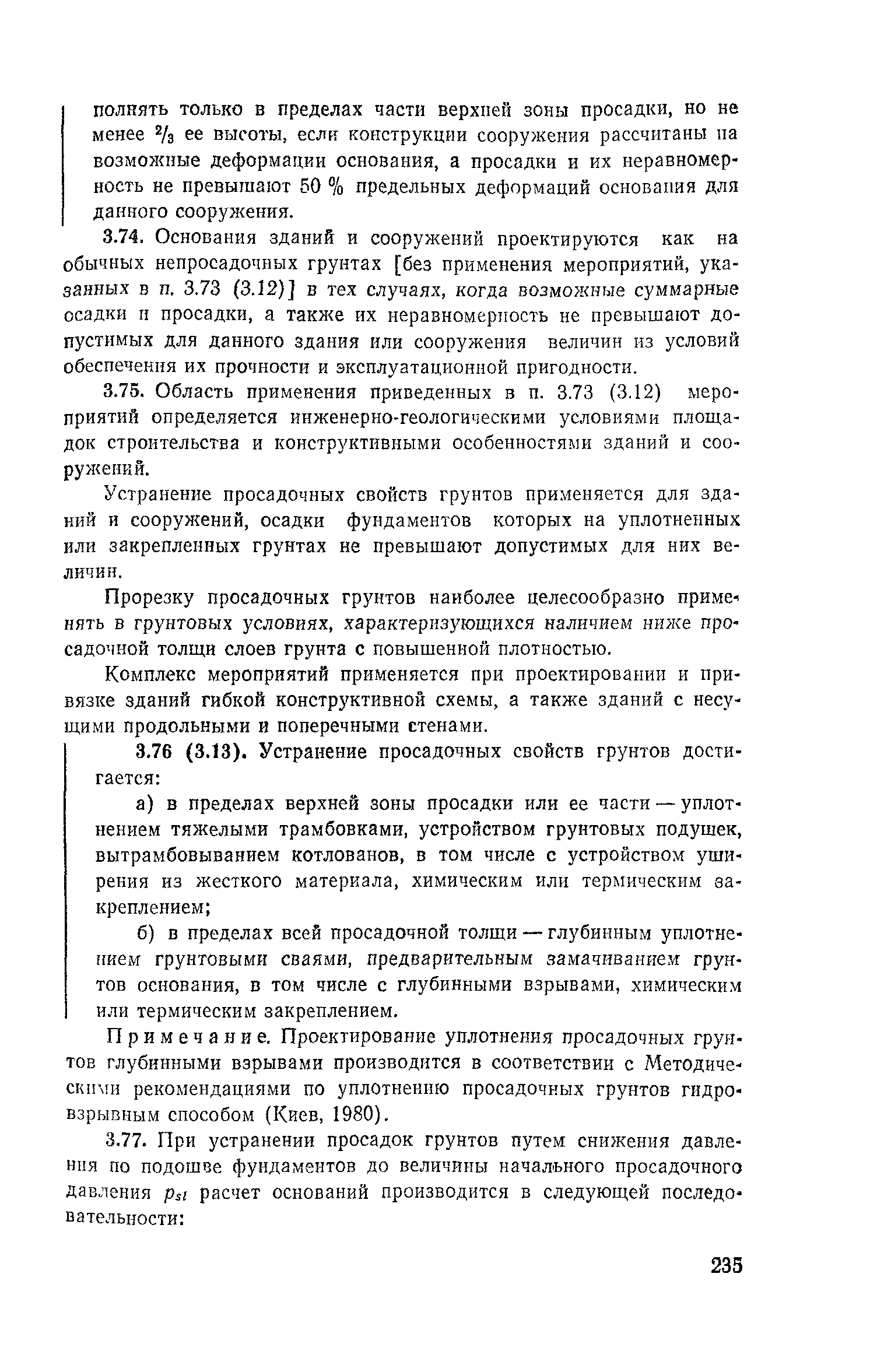 Пособие к СНиП 2.02.01-83