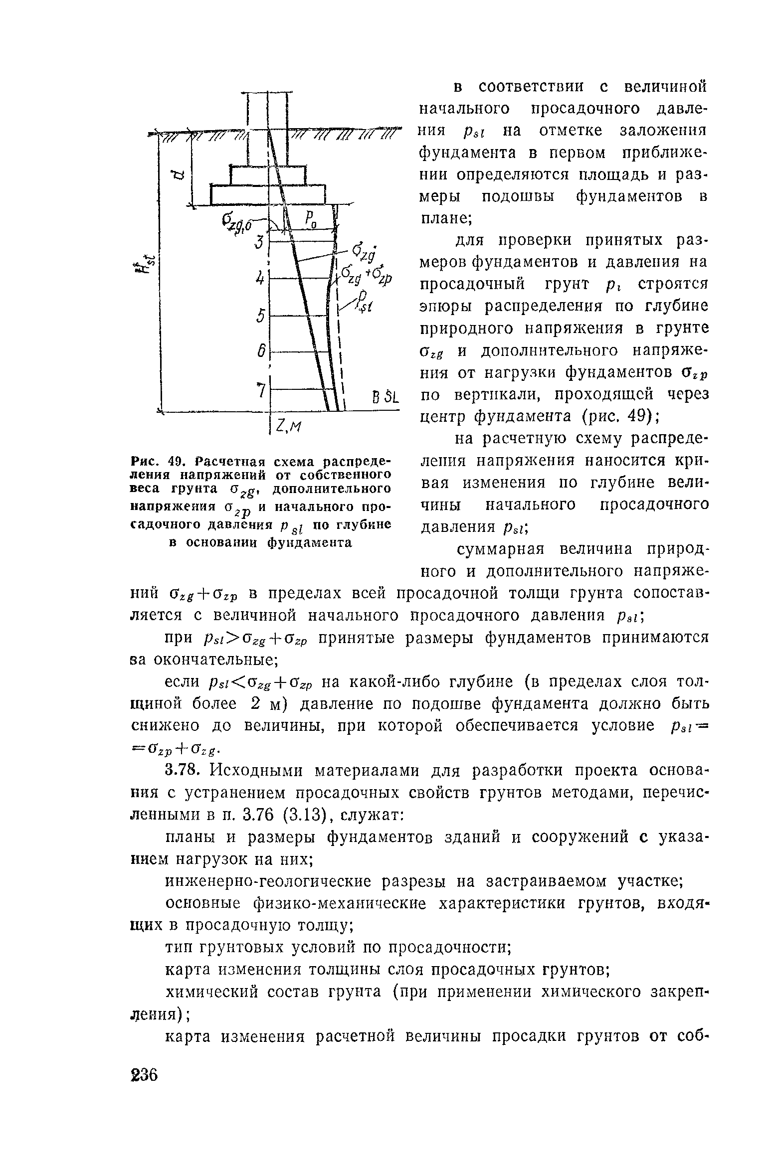 Пособие к СНиП 2.02.01-83