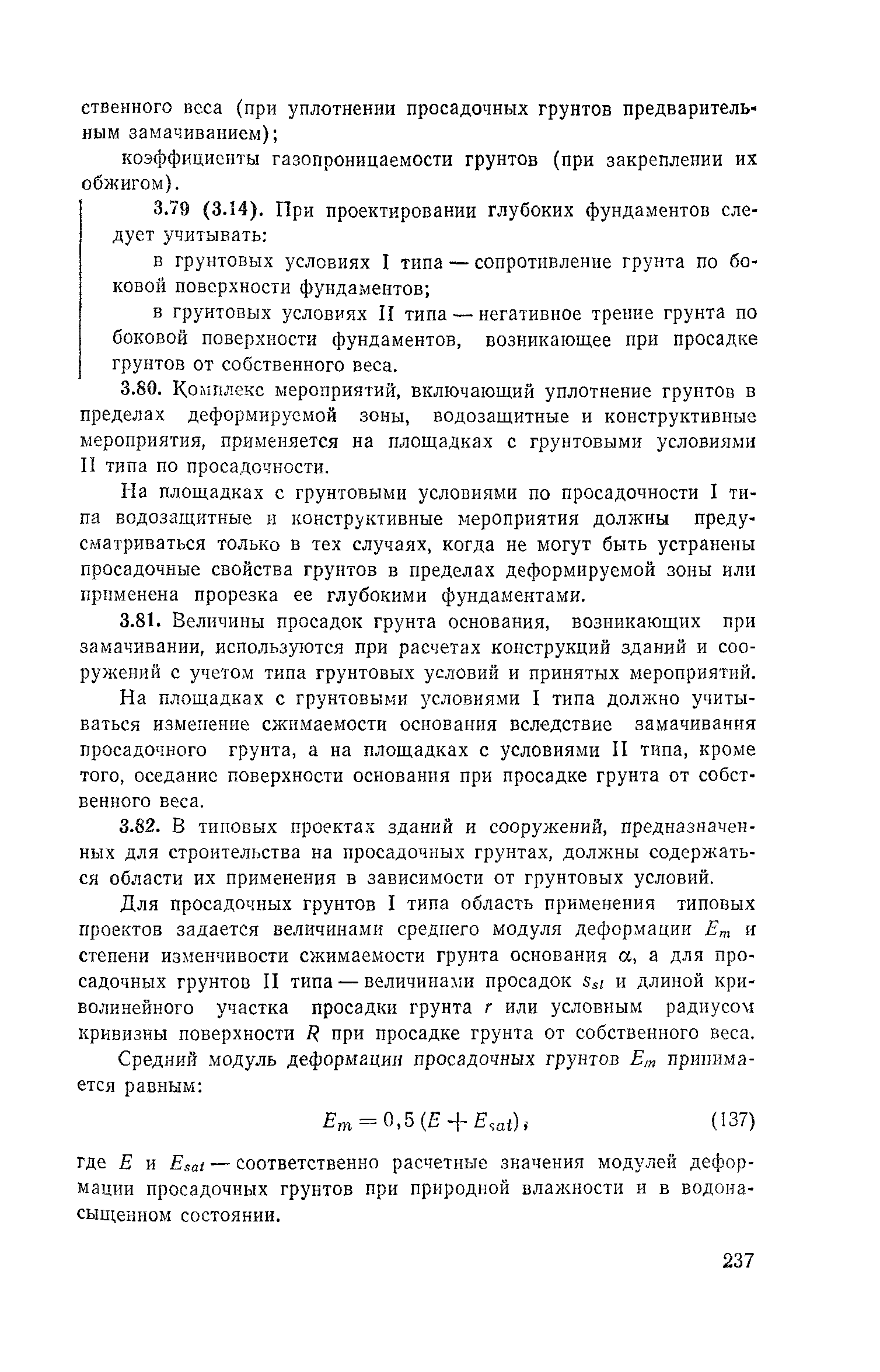 Пособие к СНиП 2.02.01-83