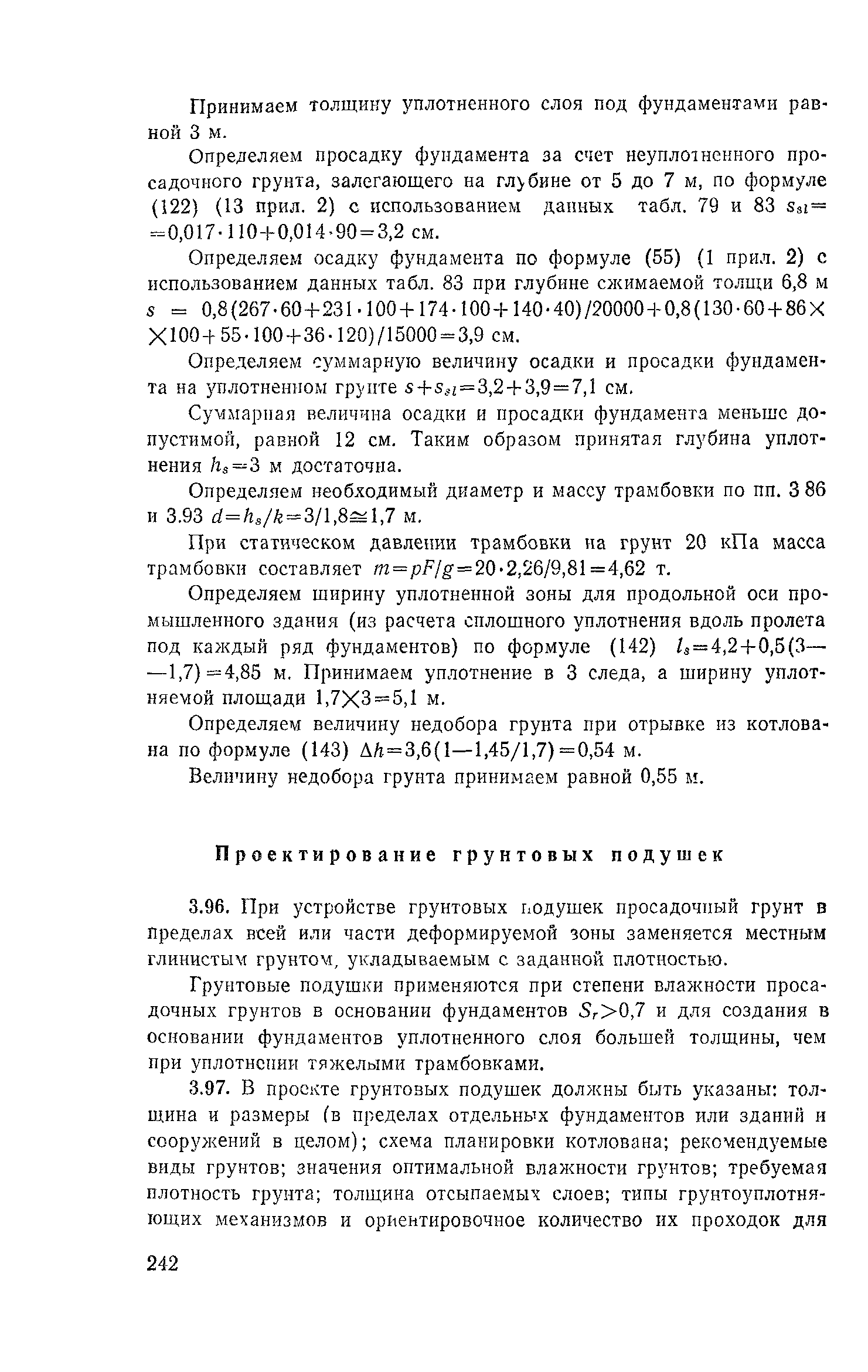 Пособие к СНиП 2.02.01-83