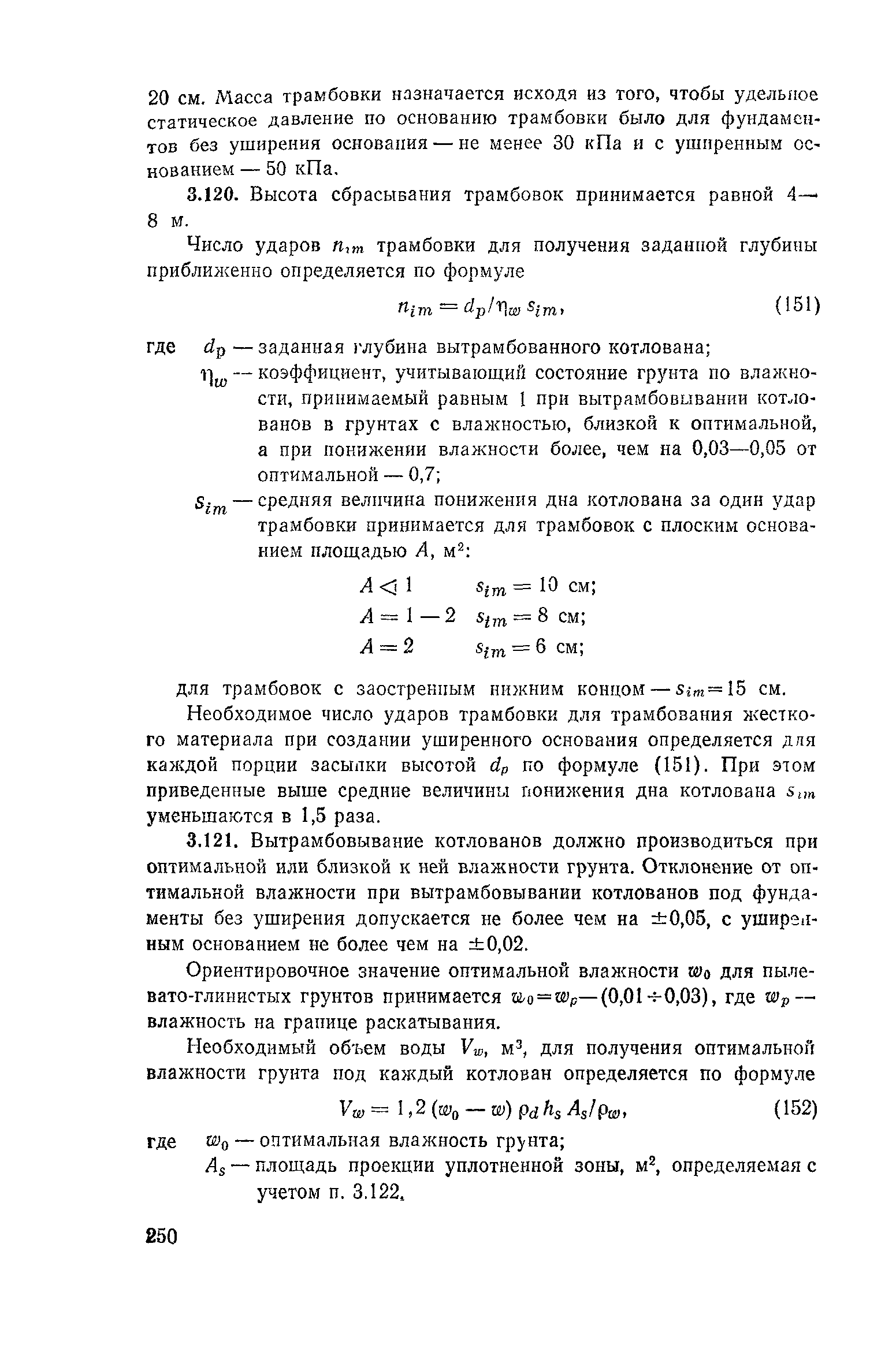 Пособие к СНиП 2.02.01-83