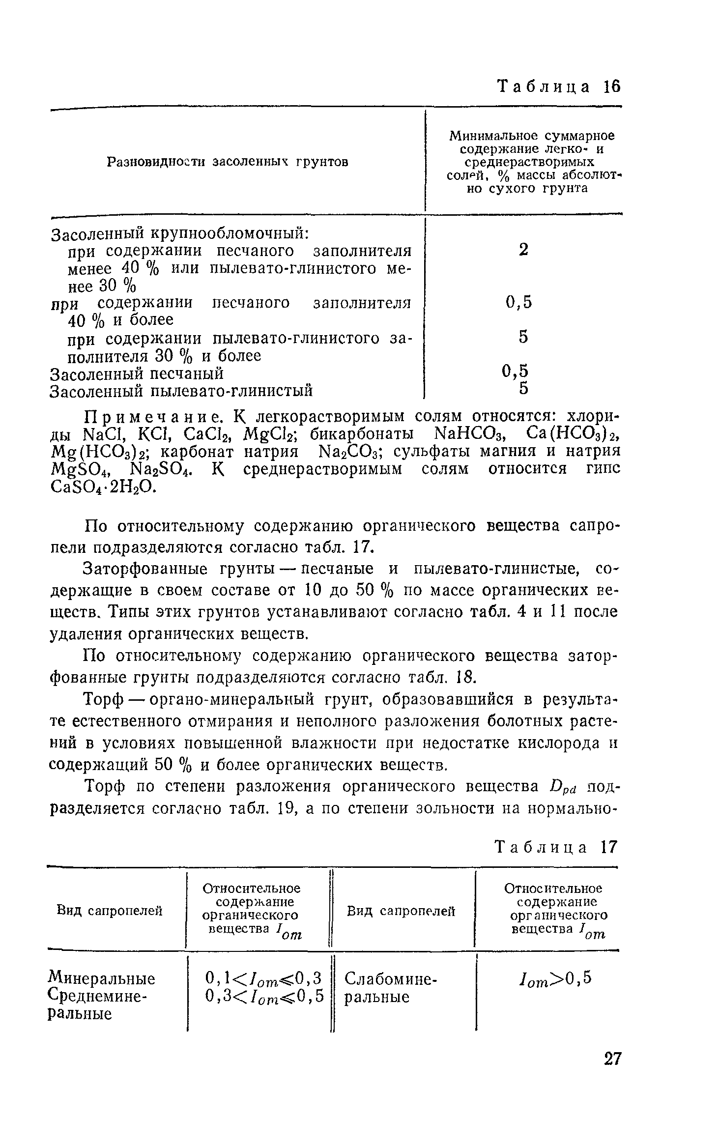 Пособие к СНиП 2.02.01-83