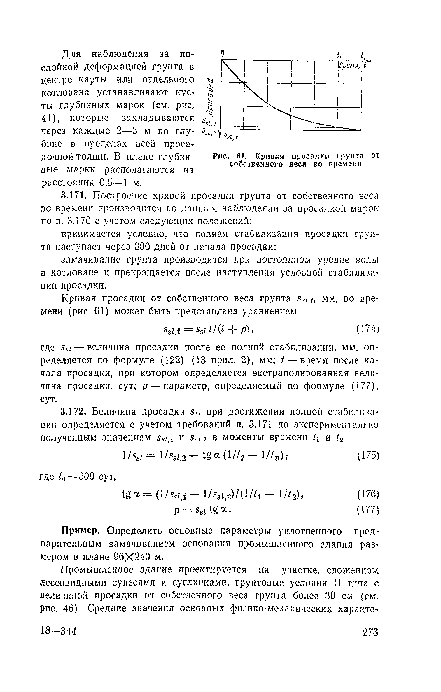 Пособие к СНиП 2.02.01-83