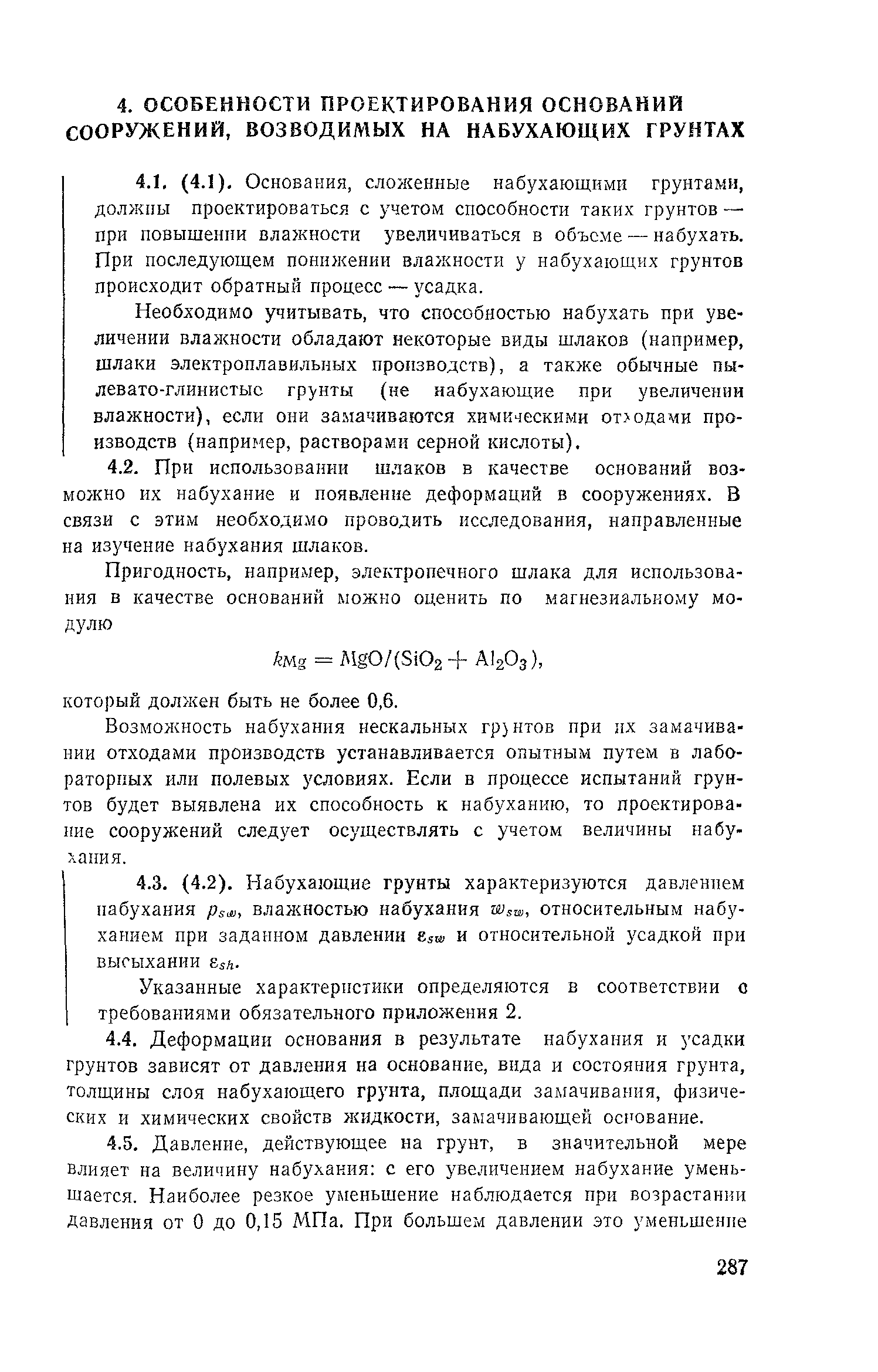 Пособие к СНиП 2.02.01-83